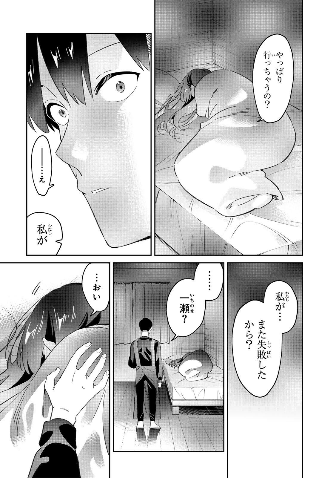Gorin no Megami-sama: Nedeshiko Ryou no Medal Gohan Chapter 119 9ページ