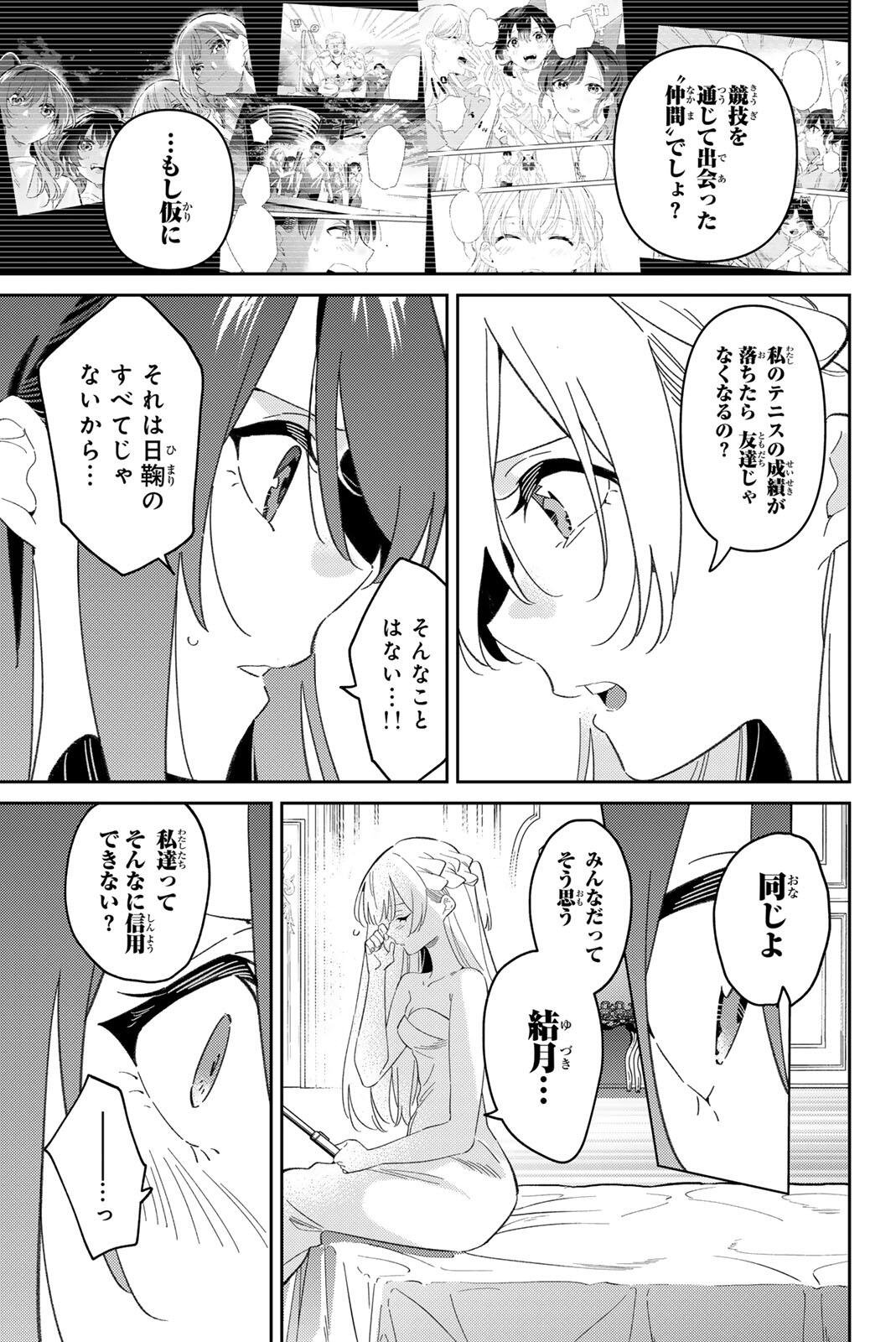 Gorin no Megami-sama: Nedeshiko Ryou no Medal Gohan Chapter 120 11ページ