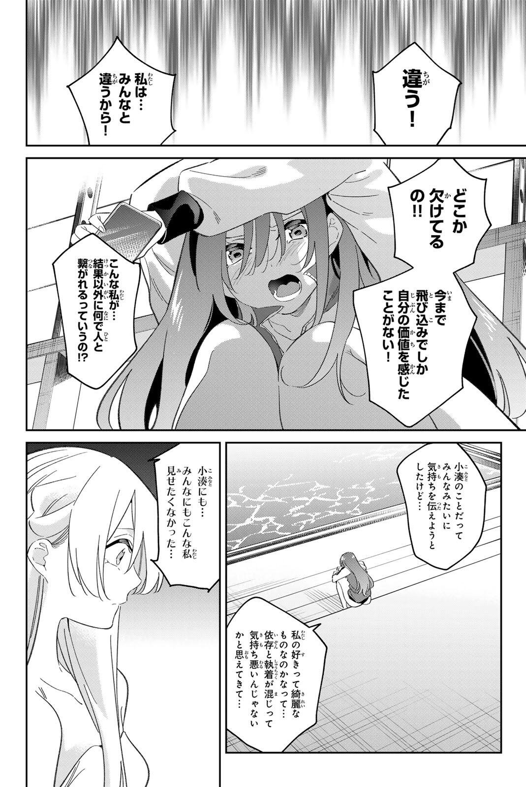 Gorin no Megami-sama: Nedeshiko Ryou no Medal Gohan Chapter 120 12ページ