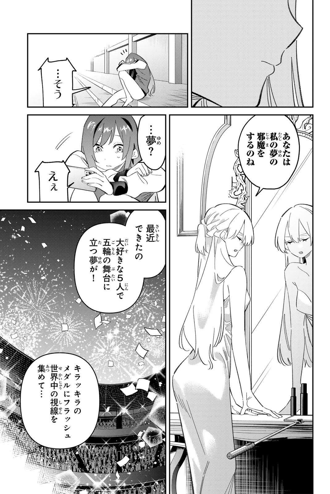 Gorin no Megami-sama: Nedeshiko Ryou no Medal Gohan Chapter 120 13ページ