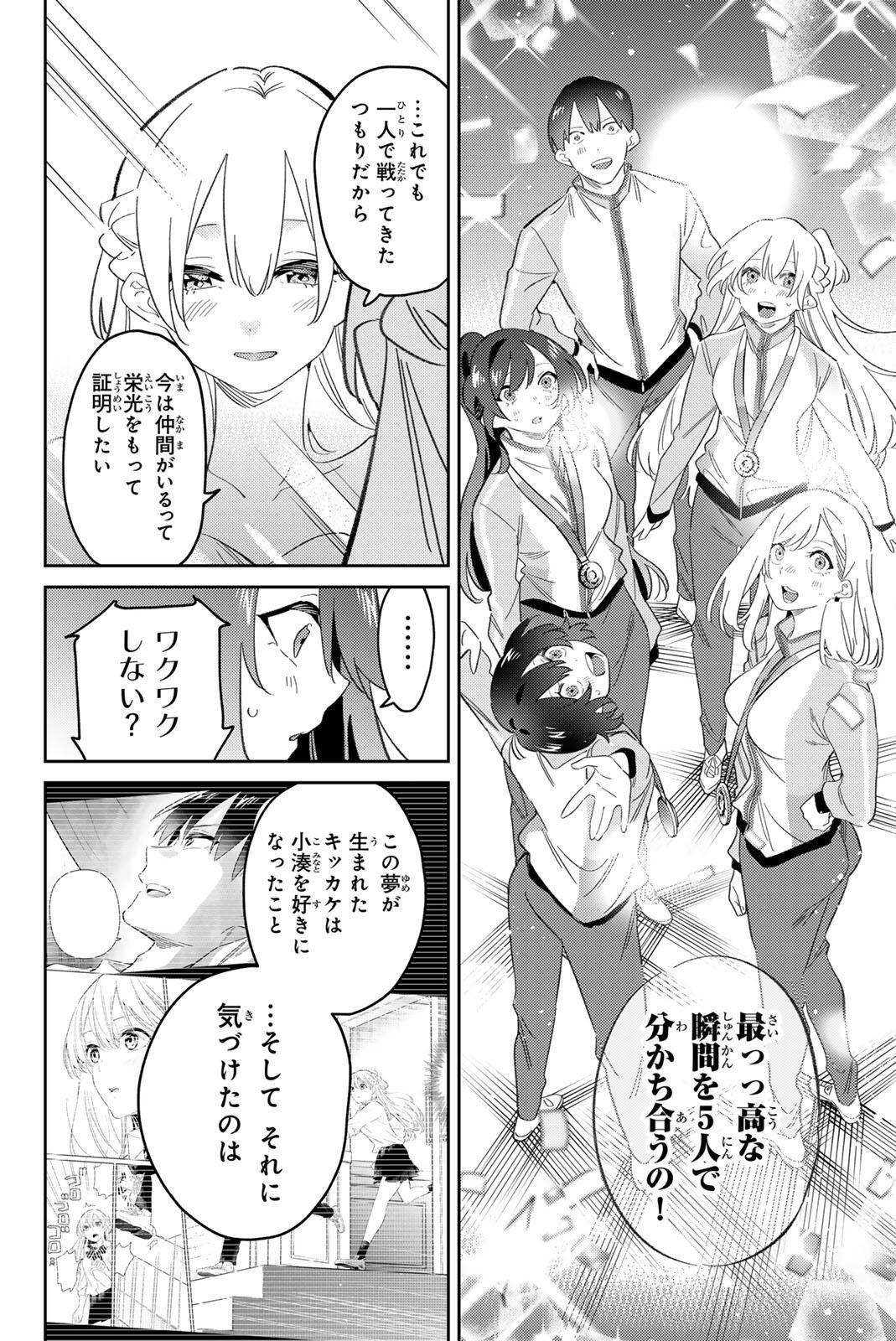 Gorin no Megami-sama: Nedeshiko Ryou no Medal Gohan Chapter 120 14ページ