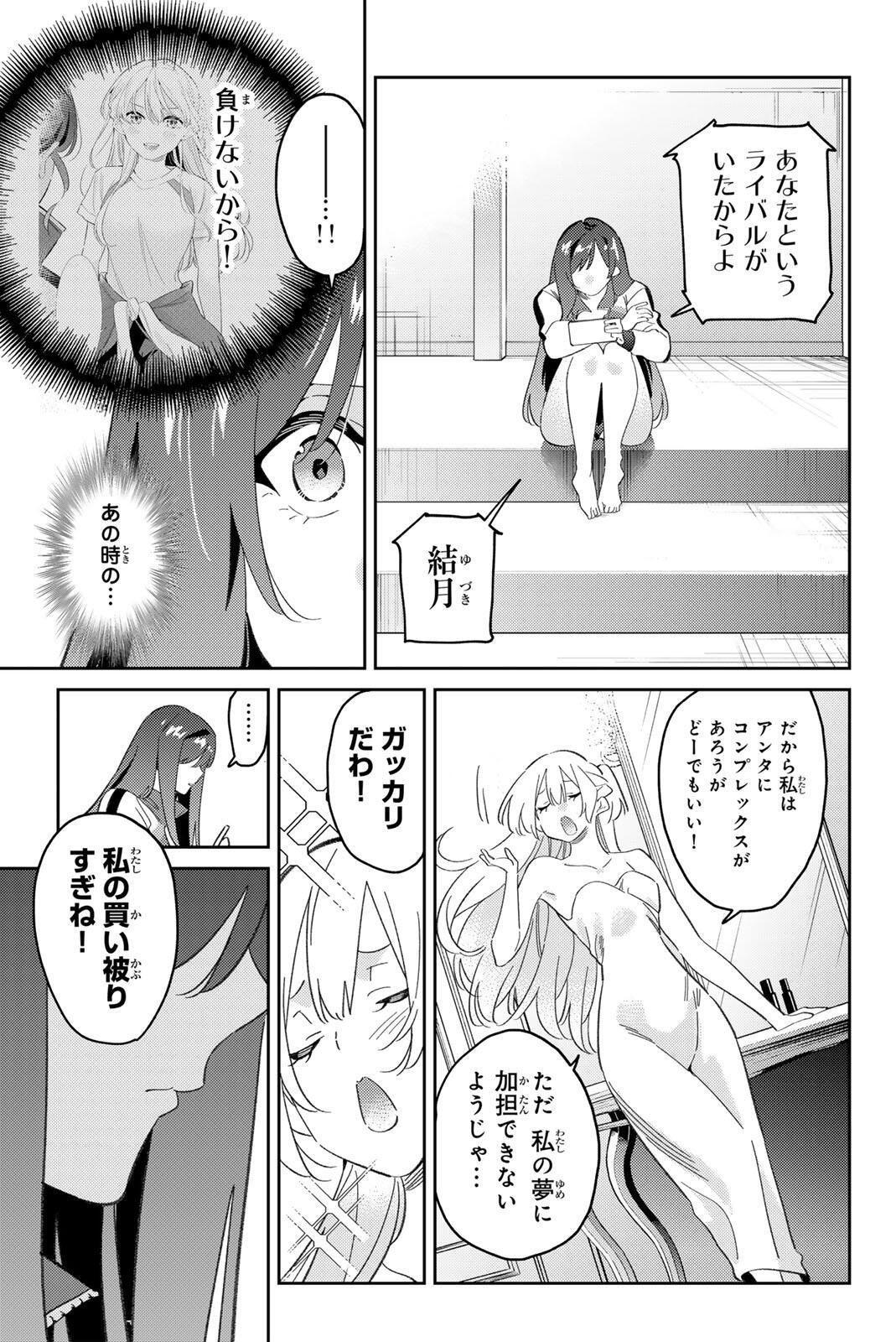 Gorin no Megami-sama: Nedeshiko Ryou no Medal Gohan Chapter 120 15ページ