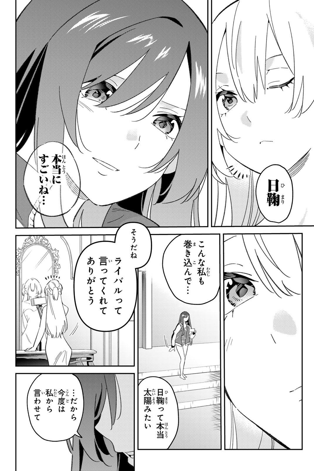 Gorin no Megami-sama: Nedeshiko Ryou no Medal Gohan Chapter 120 16ページ