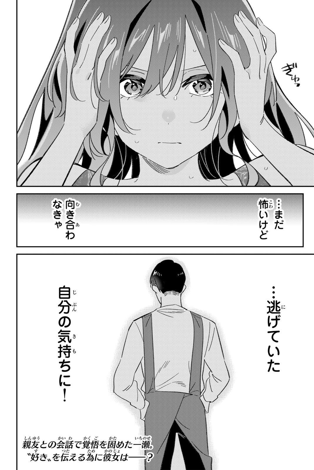 Gorin no Megami-sama: Nedeshiko Ryou no Medal Gohan Chapter 120 20ページ
