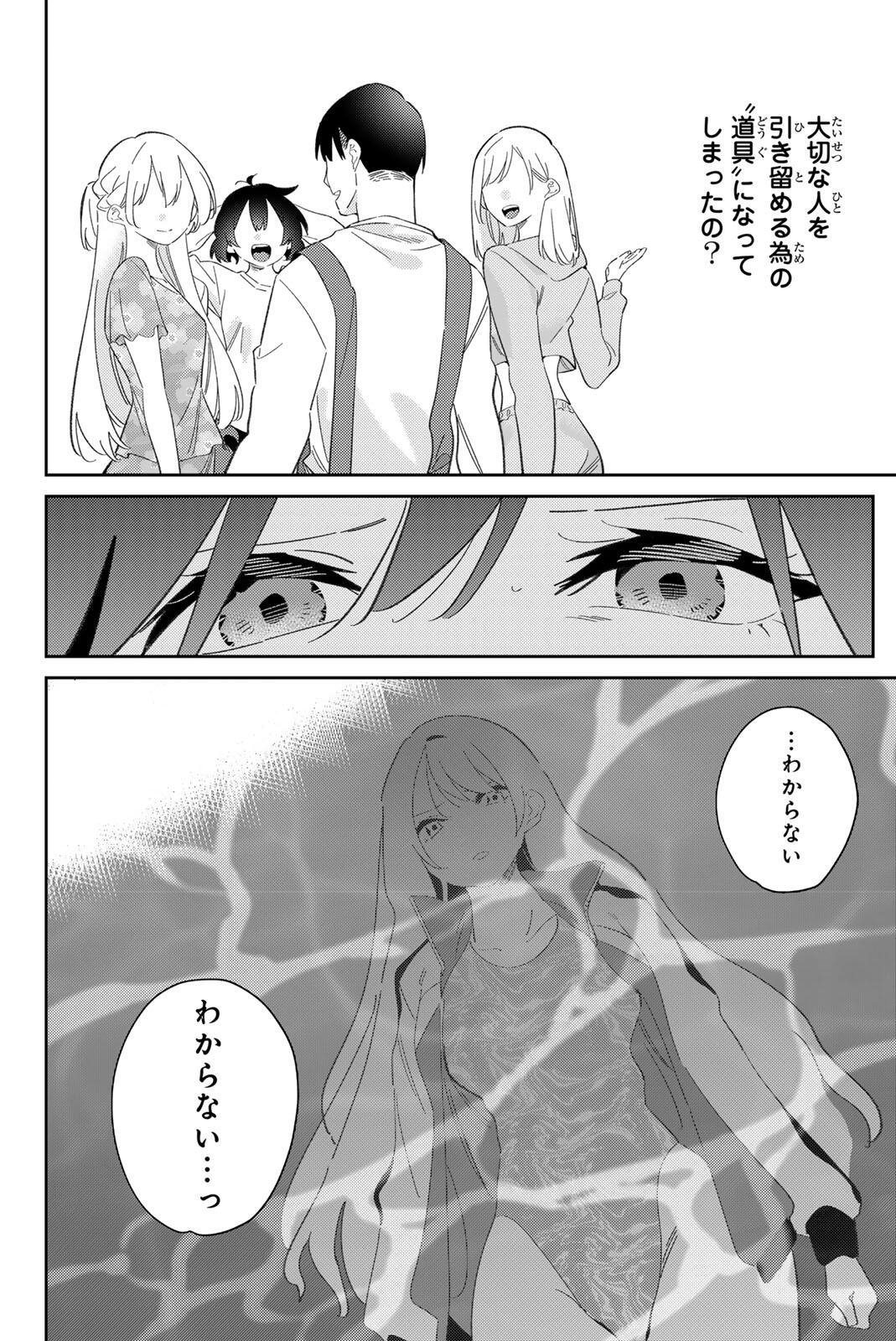 Gorin no Megami-sama: Nedeshiko Ryou no Medal Gohan Chapter 120 4ページ