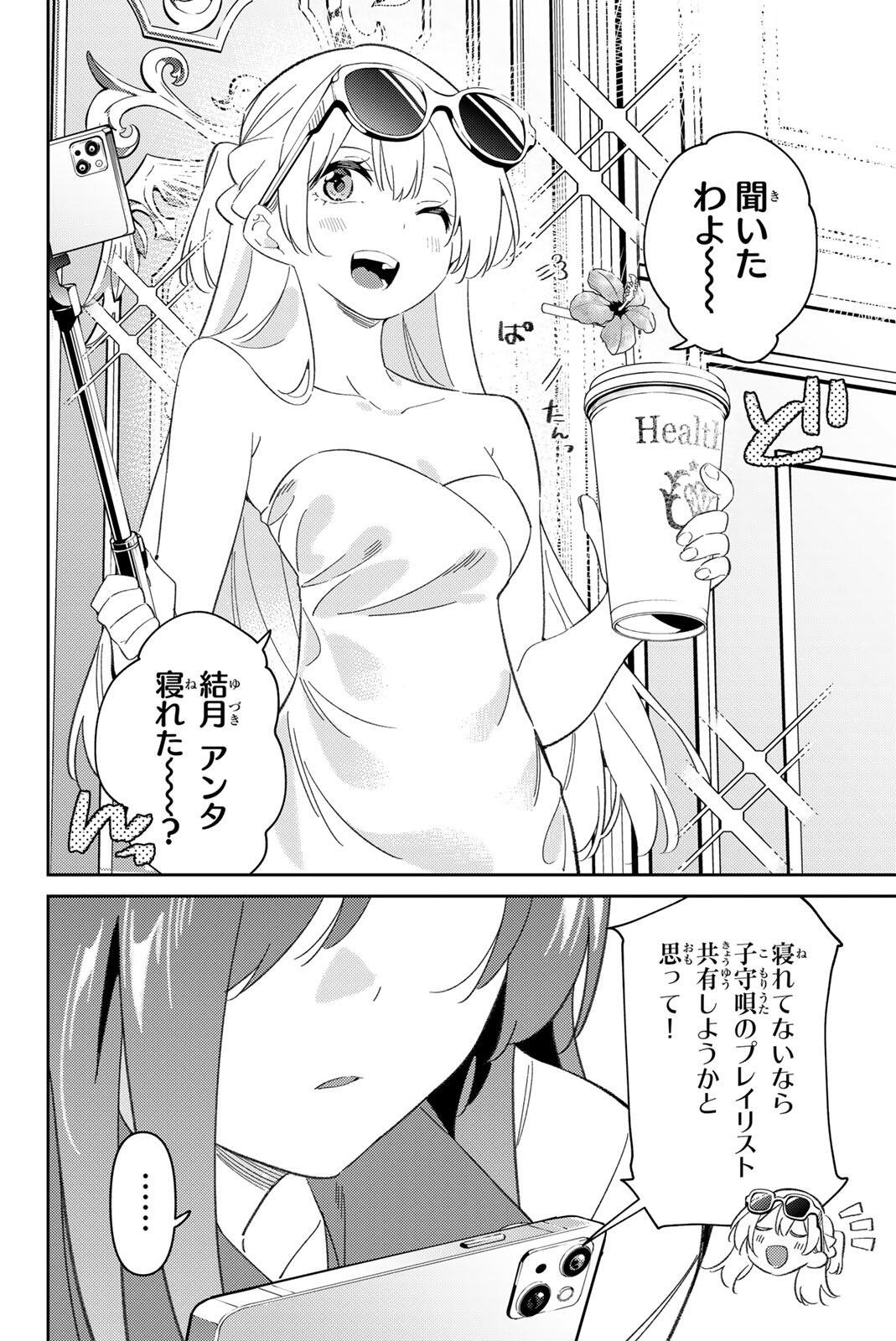 Gorin no Megami-sama: Nedeshiko Ryou no Medal Gohan Chapter 120 6ページ