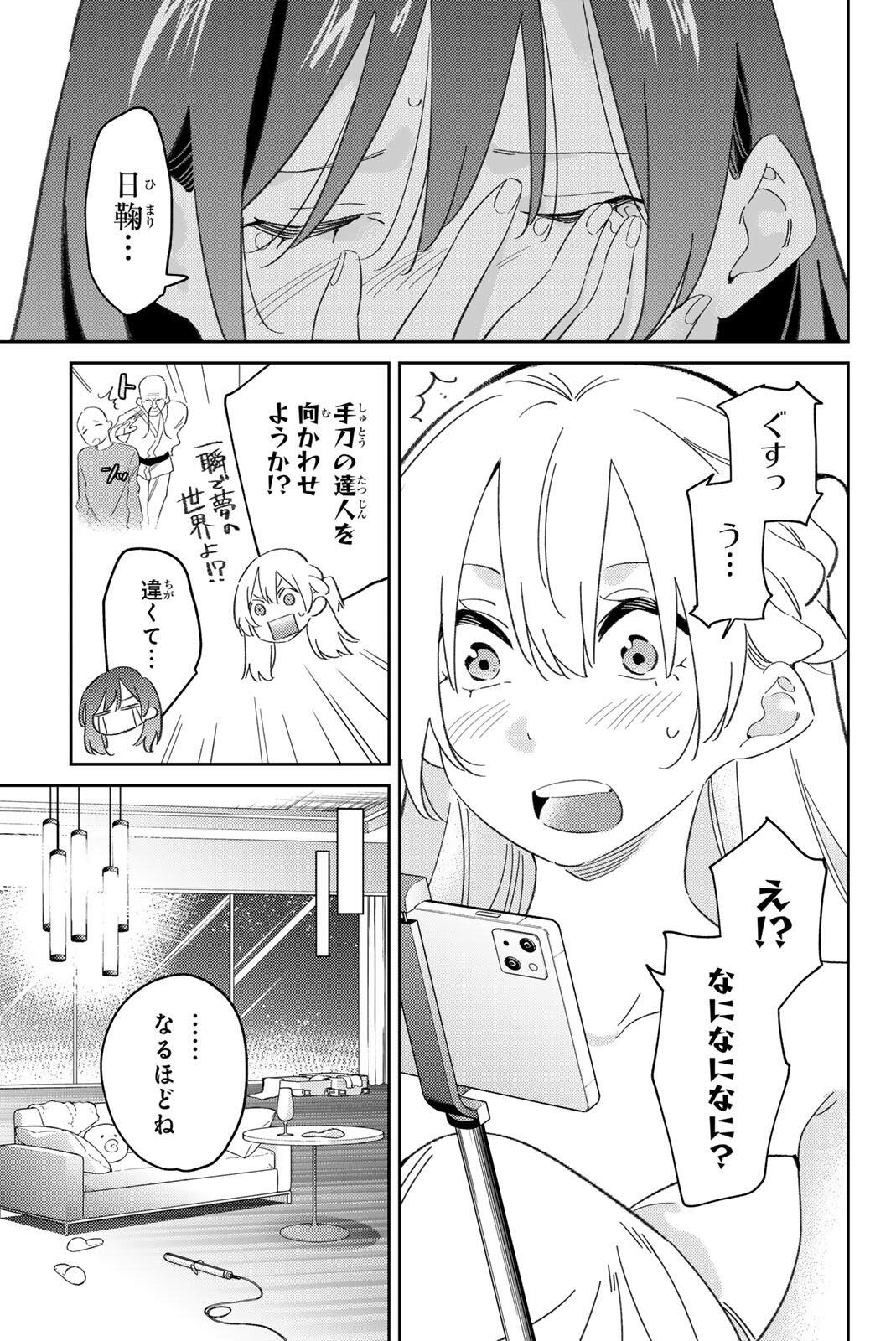 Gorin no Megami-sama: Nedeshiko Ryou no Medal Gohan Chapter 120 7ページ