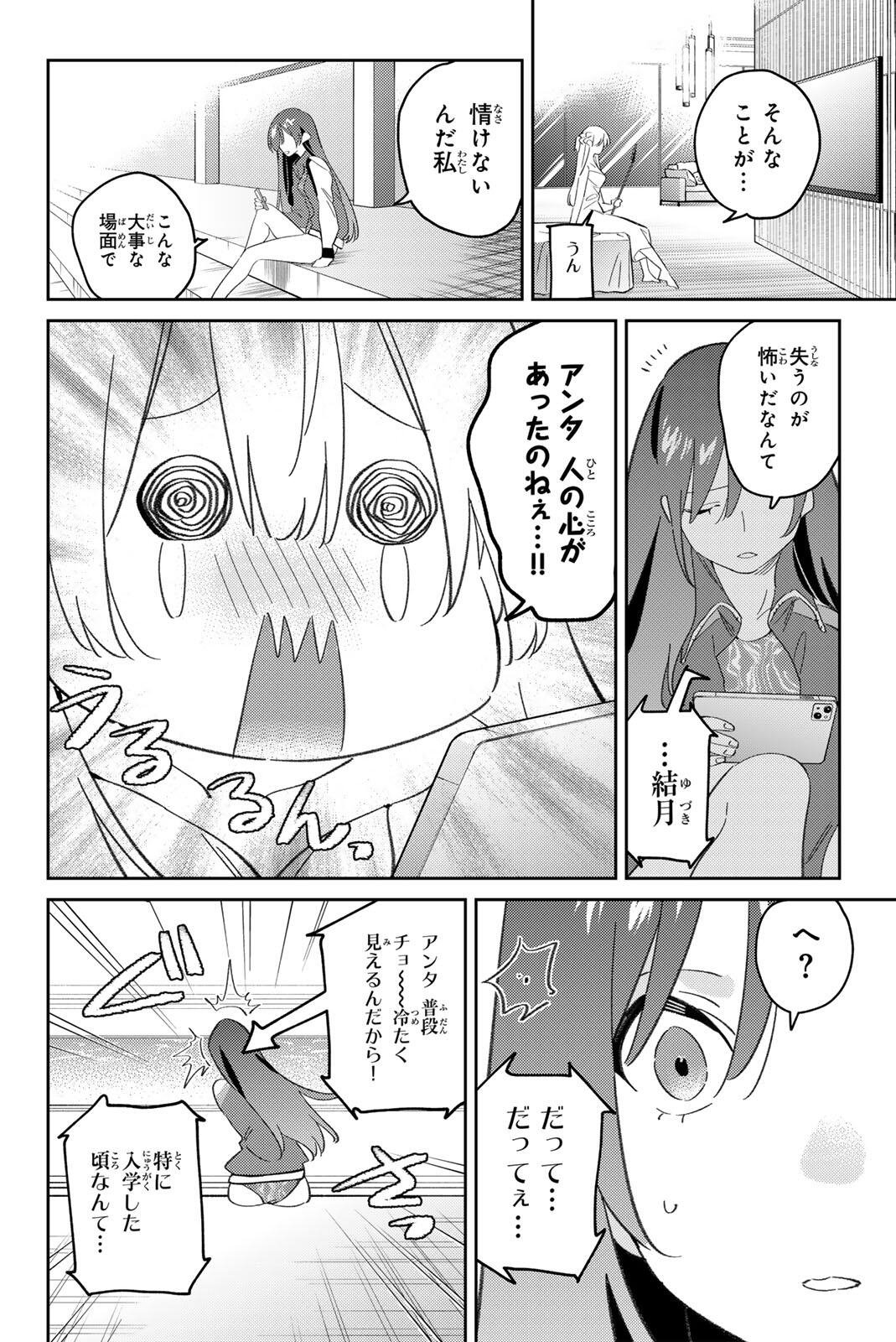 Gorin no Megami-sama: Nedeshiko Ryou no Medal Gohan Chapter 120 8ページ