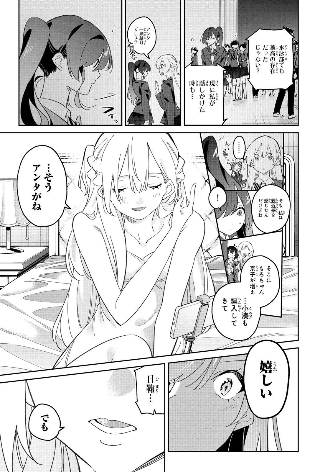 Gorin no Megami-sama: Nedeshiko Ryou no Medal Gohan Chapter 120 9ページ