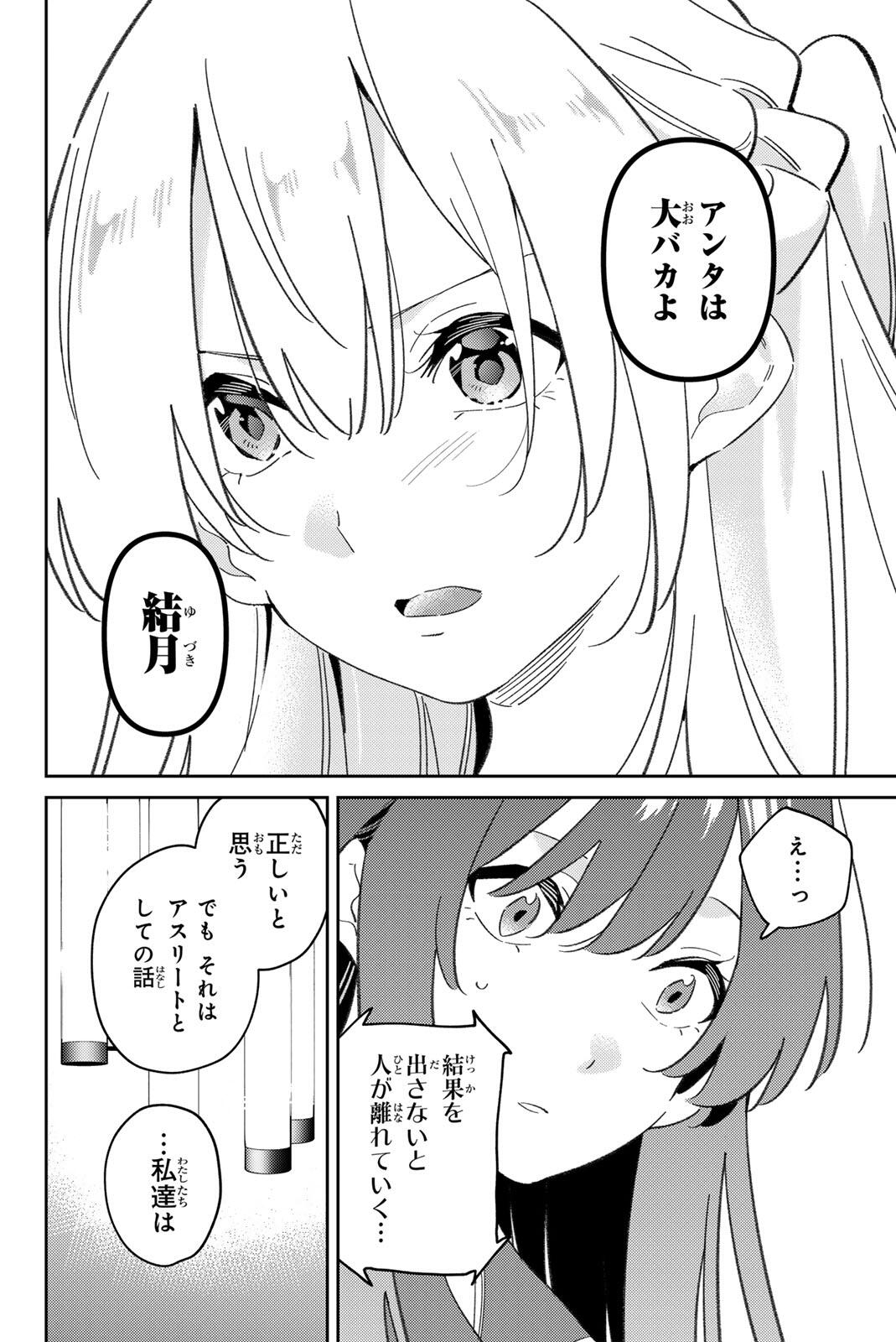 Gorin no Megami-sama: Nedeshiko Ryou no Medal Gohan Chapter 120 10ページ