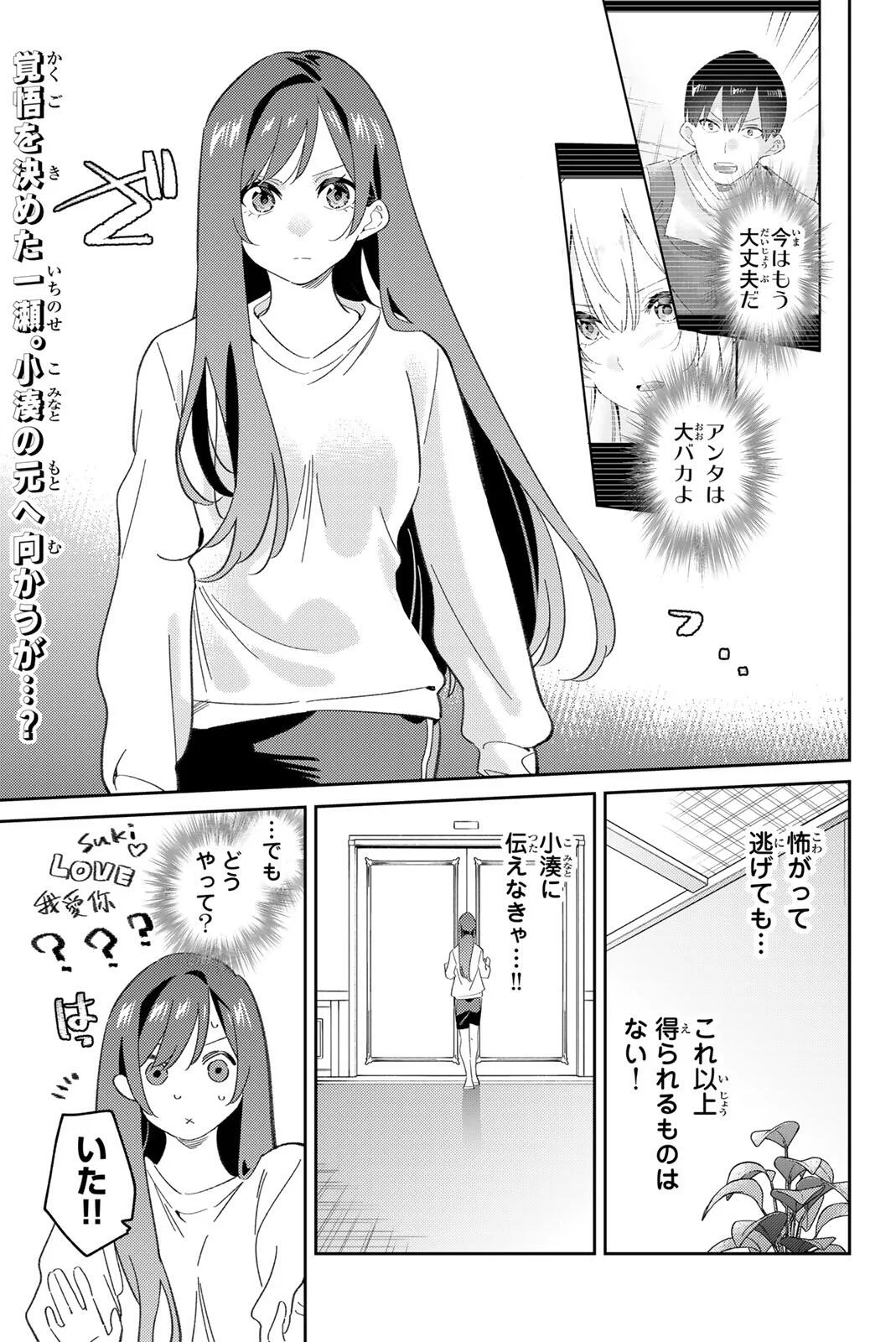 Gorin no Megami-sama: Nedeshiko Ryou no Medal Gohan Chapter 121 1ページ