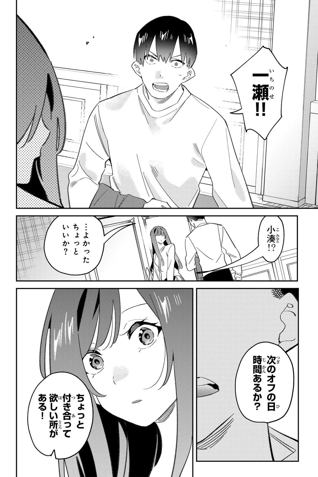 Gorin no Megami-sama: Nedeshiko Ryou no Medal Gohan Chapter 121 2ページ