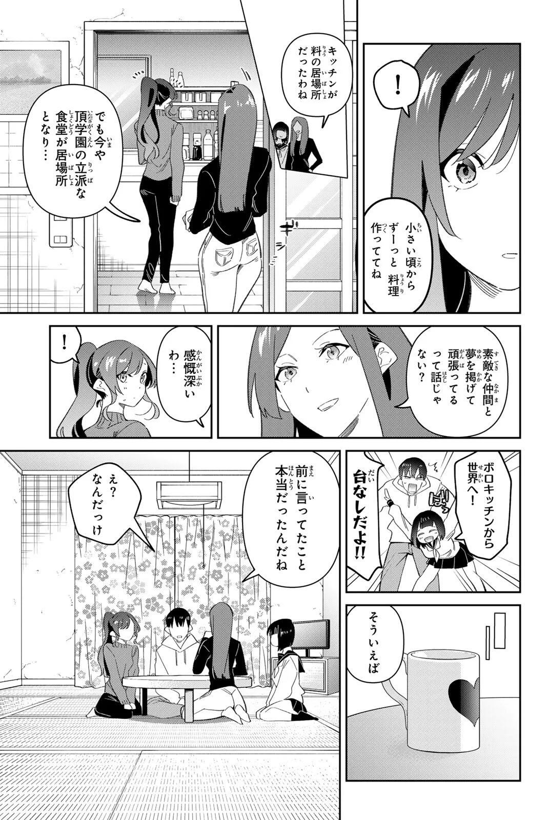 Gorin no Megami-sama: Nedeshiko Ryou no Medal Gohan Chapter 121 11ページ
