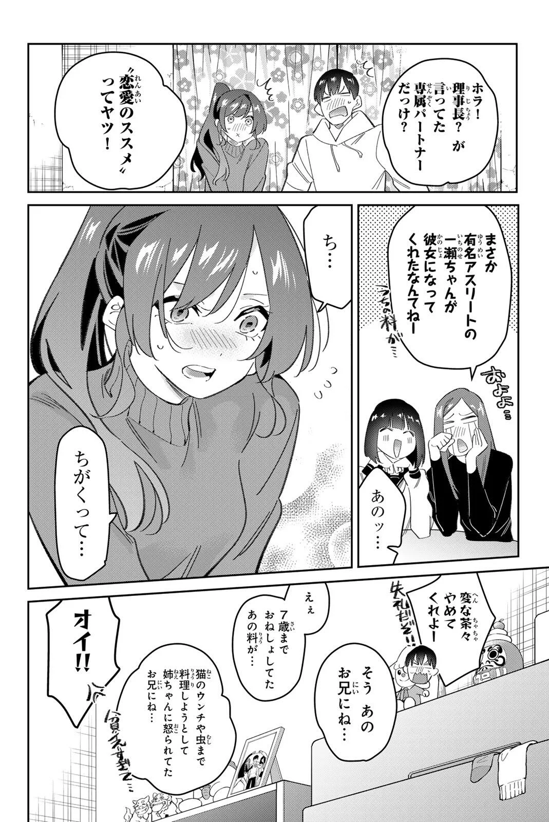 Gorin no Megami-sama: Nedeshiko Ryou no Medal Gohan Chapter 121 12ページ