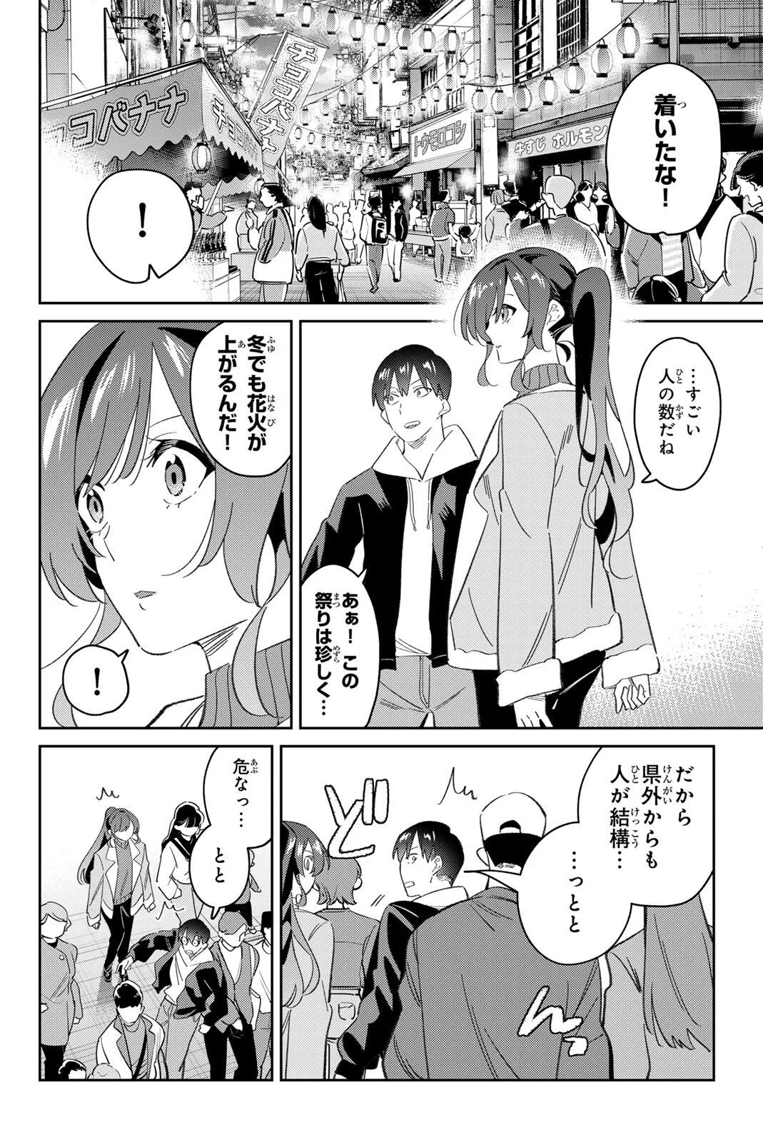 Gorin no Megami-sama: Nedeshiko Ryou no Medal Gohan Chapter 121 14ページ