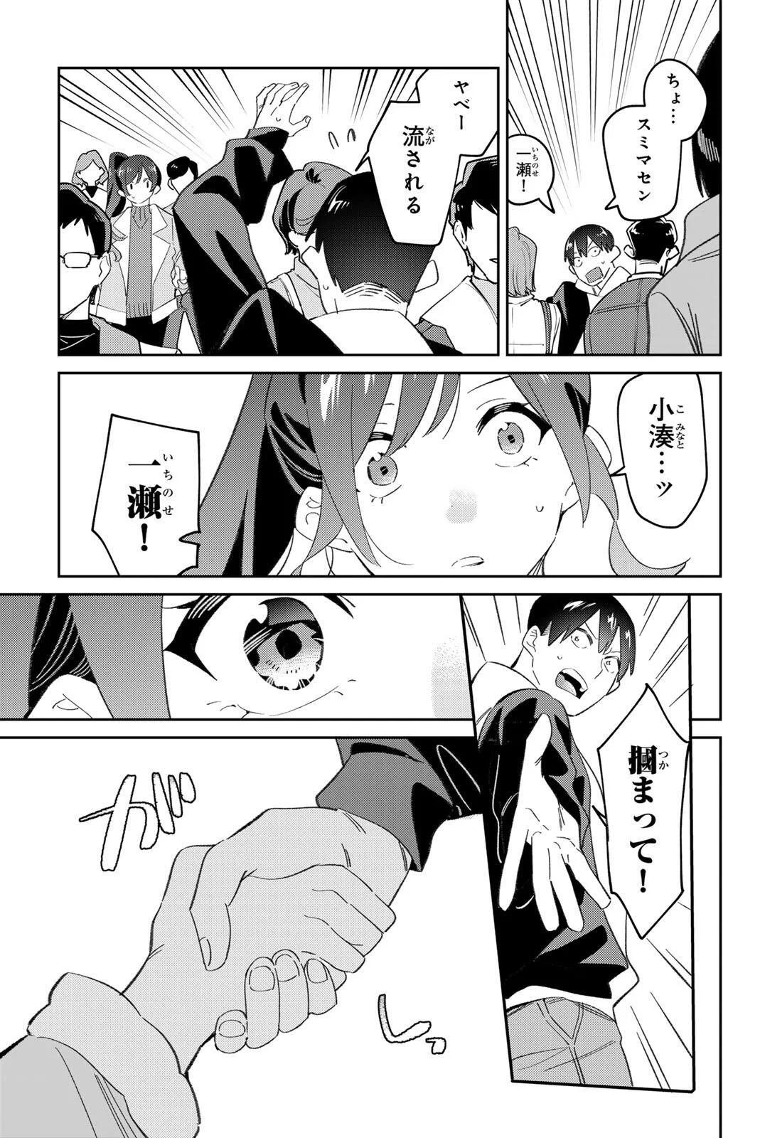 Gorin no Megami-sama: Nedeshiko Ryou no Medal Gohan Chapter 121 15ページ