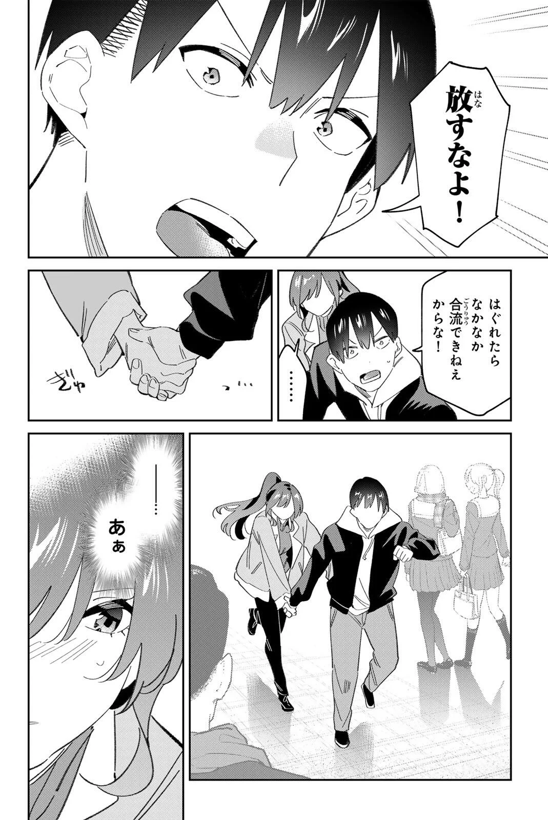 Gorin no Megami-sama: Nedeshiko Ryou no Medal Gohan Chapter 121 16ページ