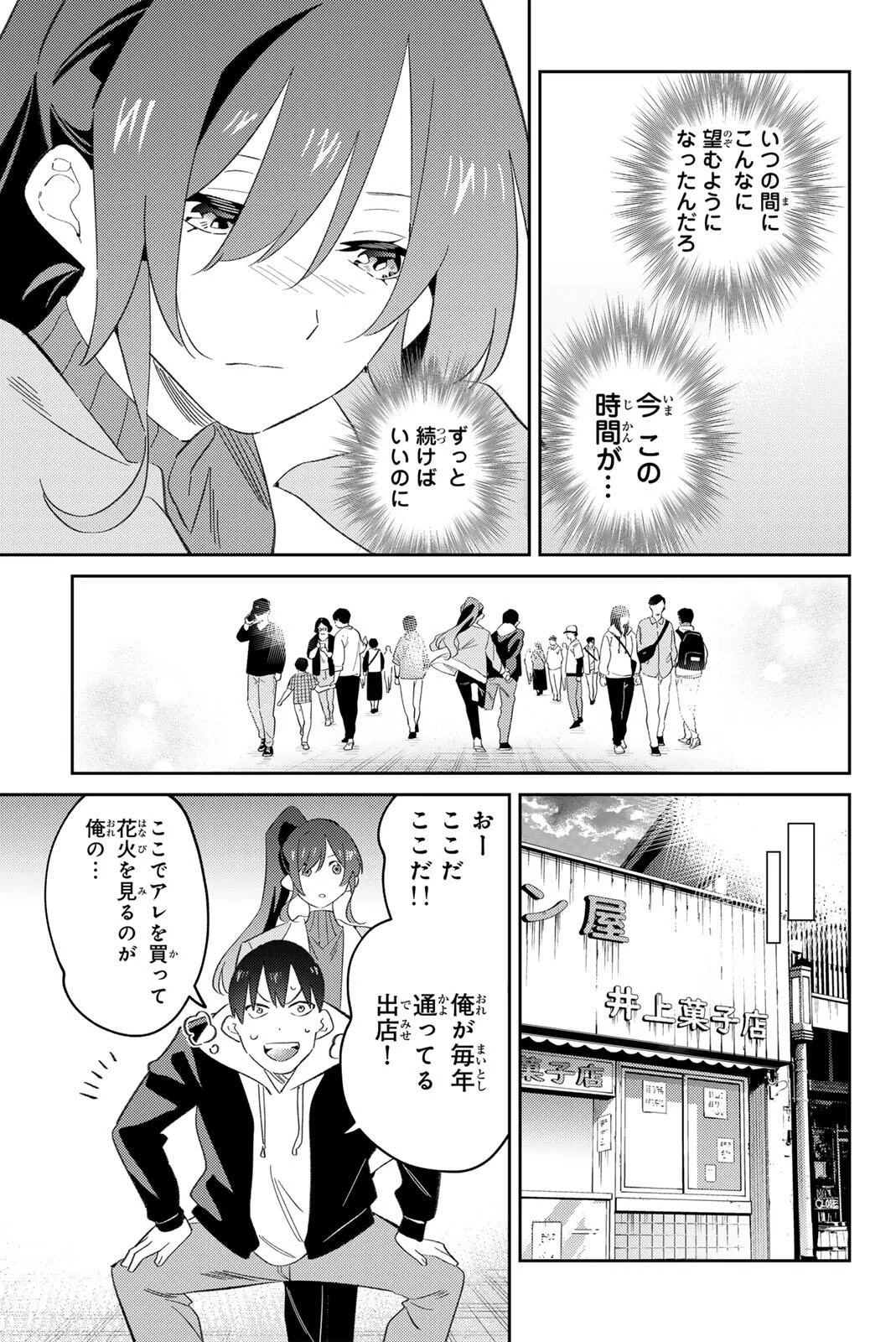 Gorin no Megami-sama: Nedeshiko Ryou no Medal Gohan Chapter 121 17ページ
