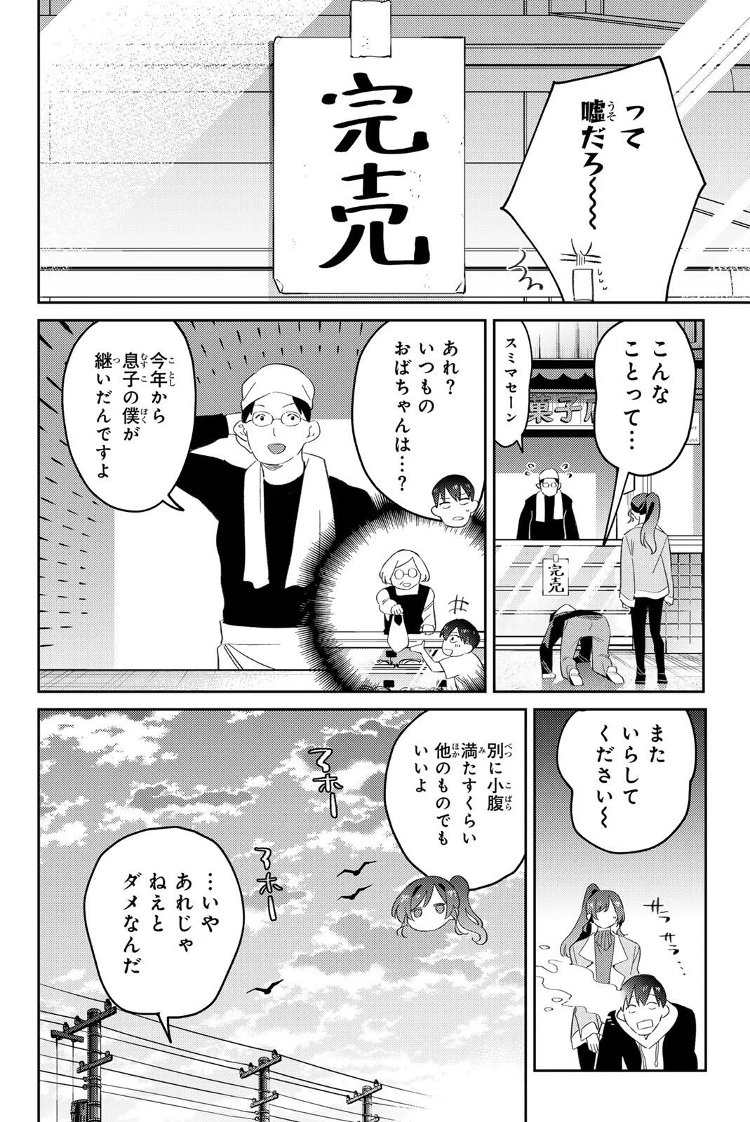 Gorin no Megami-sama: Nedeshiko Ryou no Medal Gohan Chapter 121 18ページ