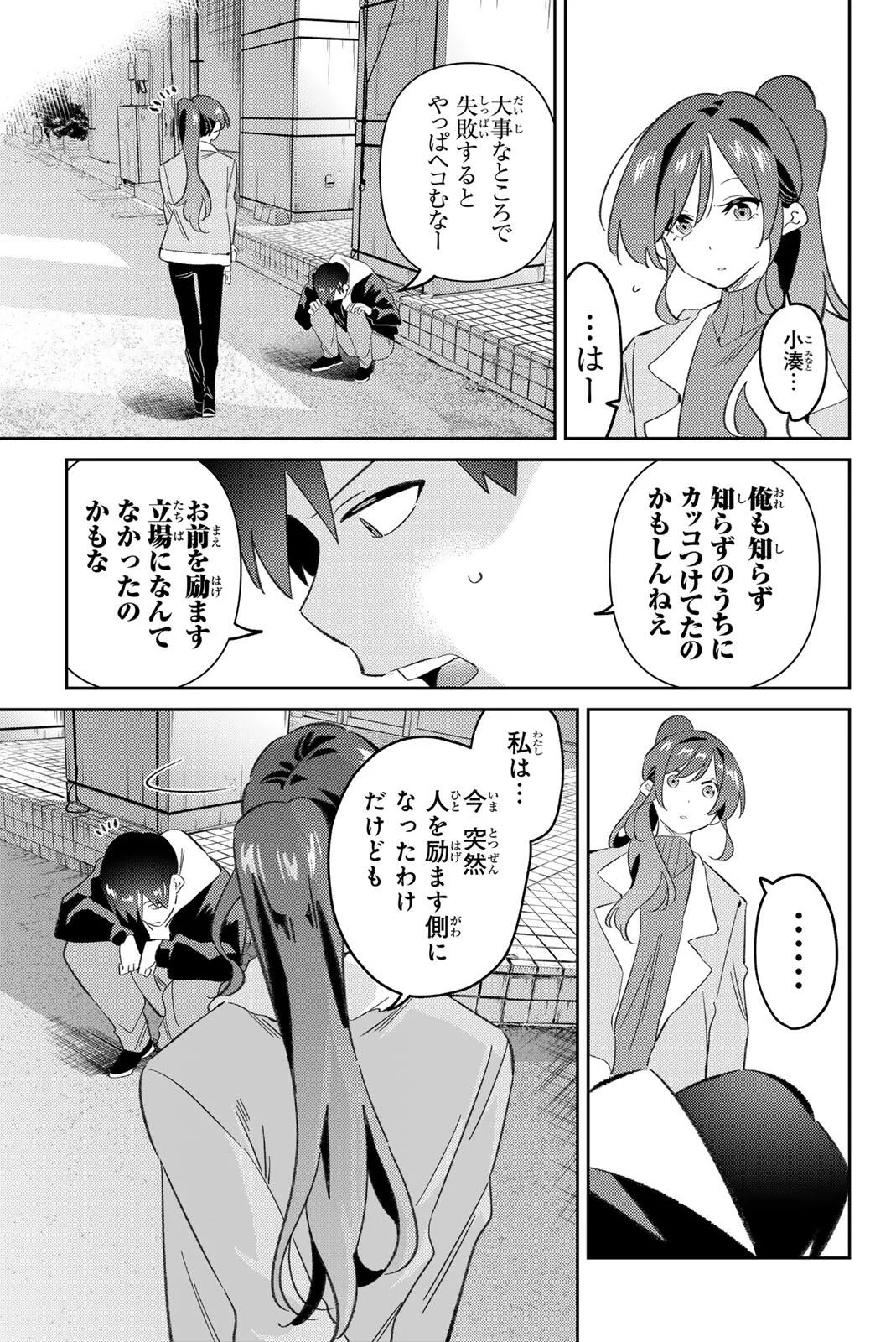 Gorin no Megami-sama: Nedeshiko Ryou no Medal Gohan Chapter 121 19ページ