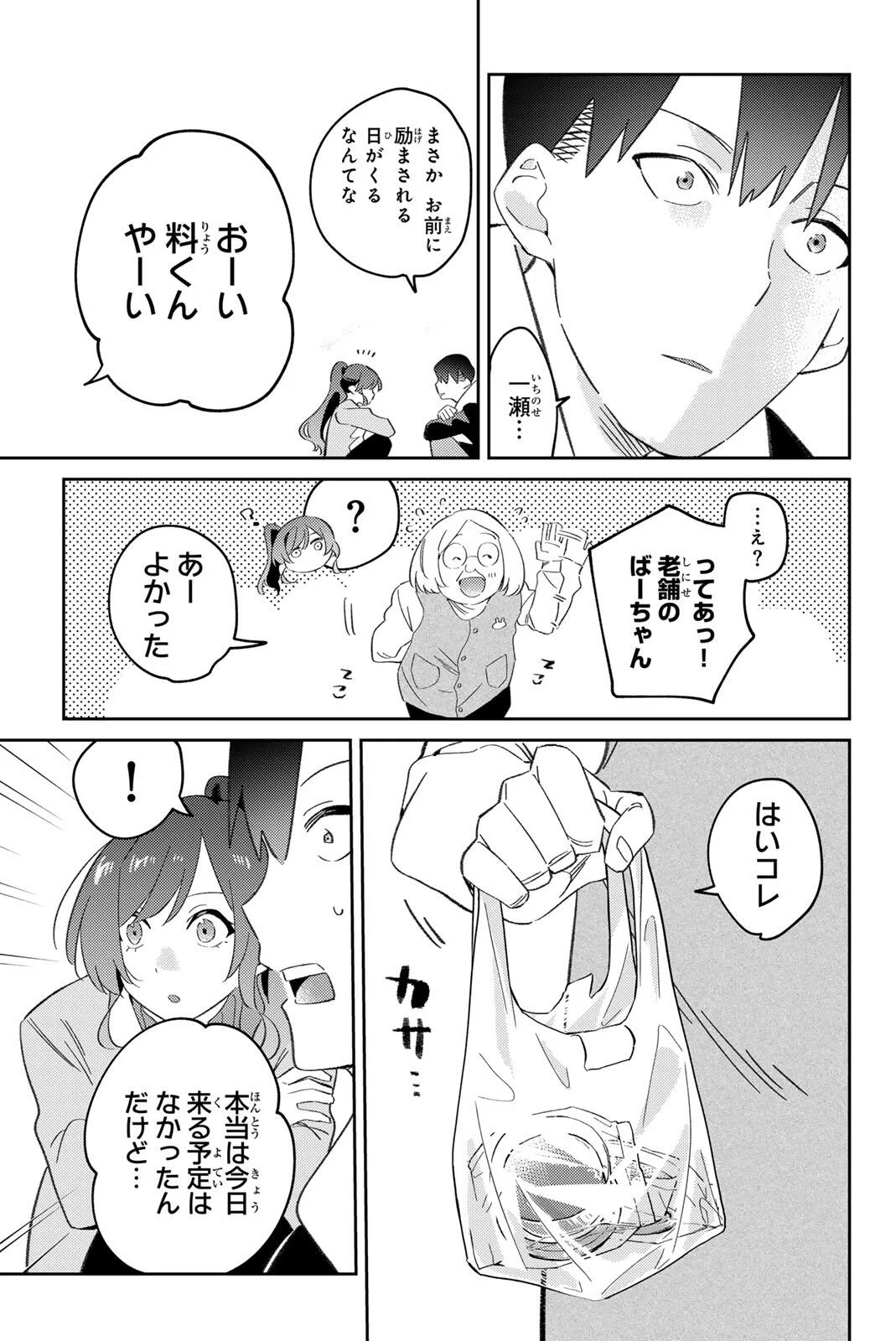 Gorin no Megami-sama: Nedeshiko Ryou no Medal Gohan Chapter 121 21ページ