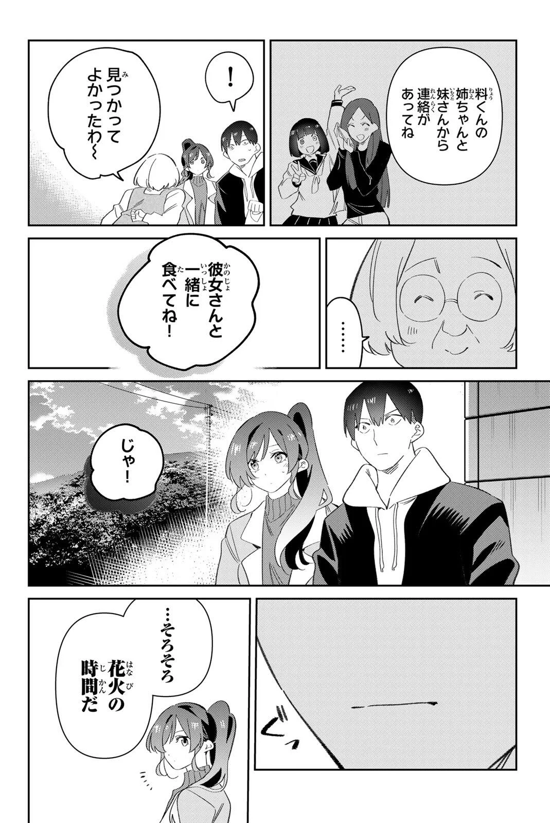 Gorin no Megami-sama: Nedeshiko Ryou no Medal Gohan Chapter 121 22ページ