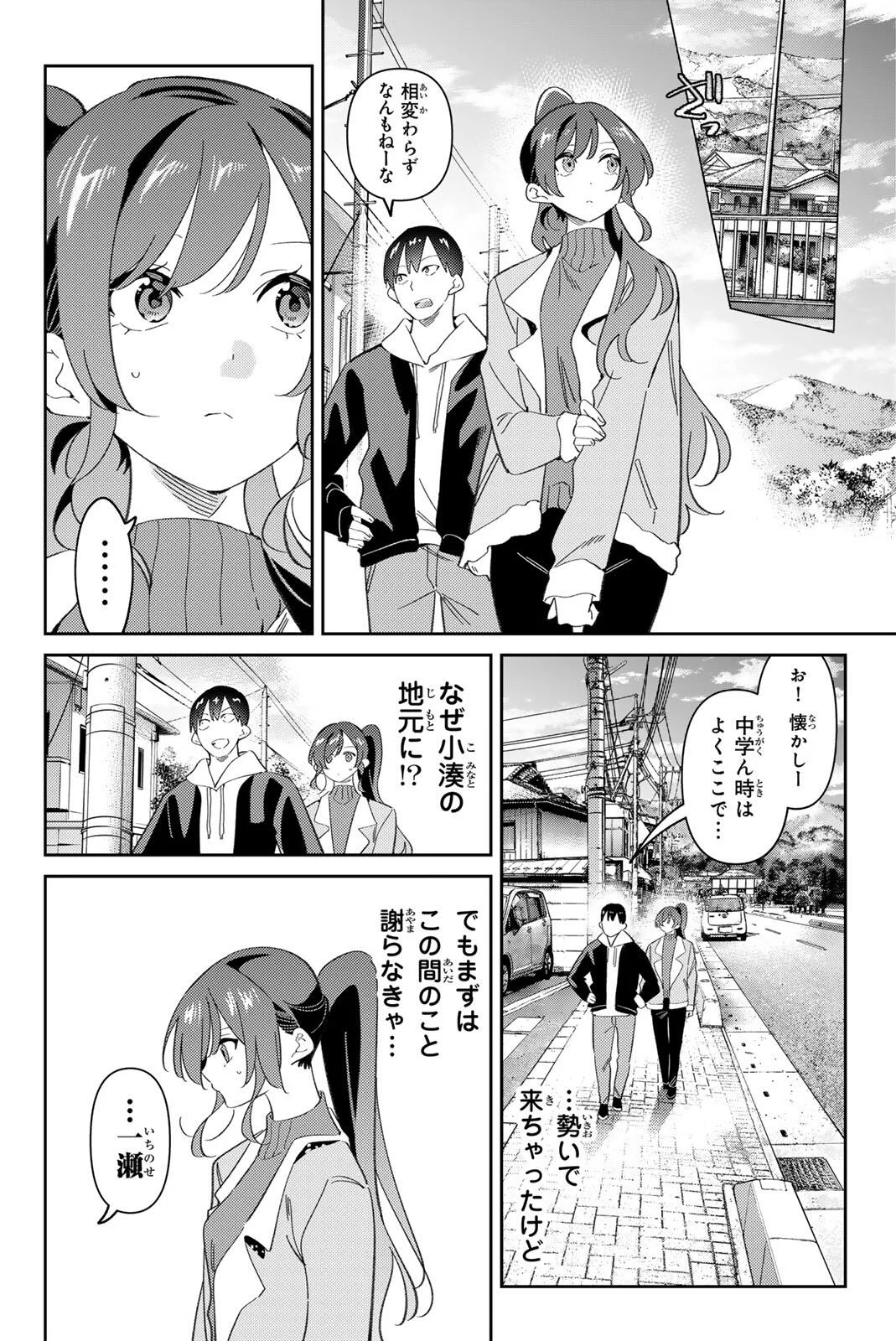Gorin no Megami-sama: Nedeshiko Ryou no Medal Gohan Chapter 121 4ページ