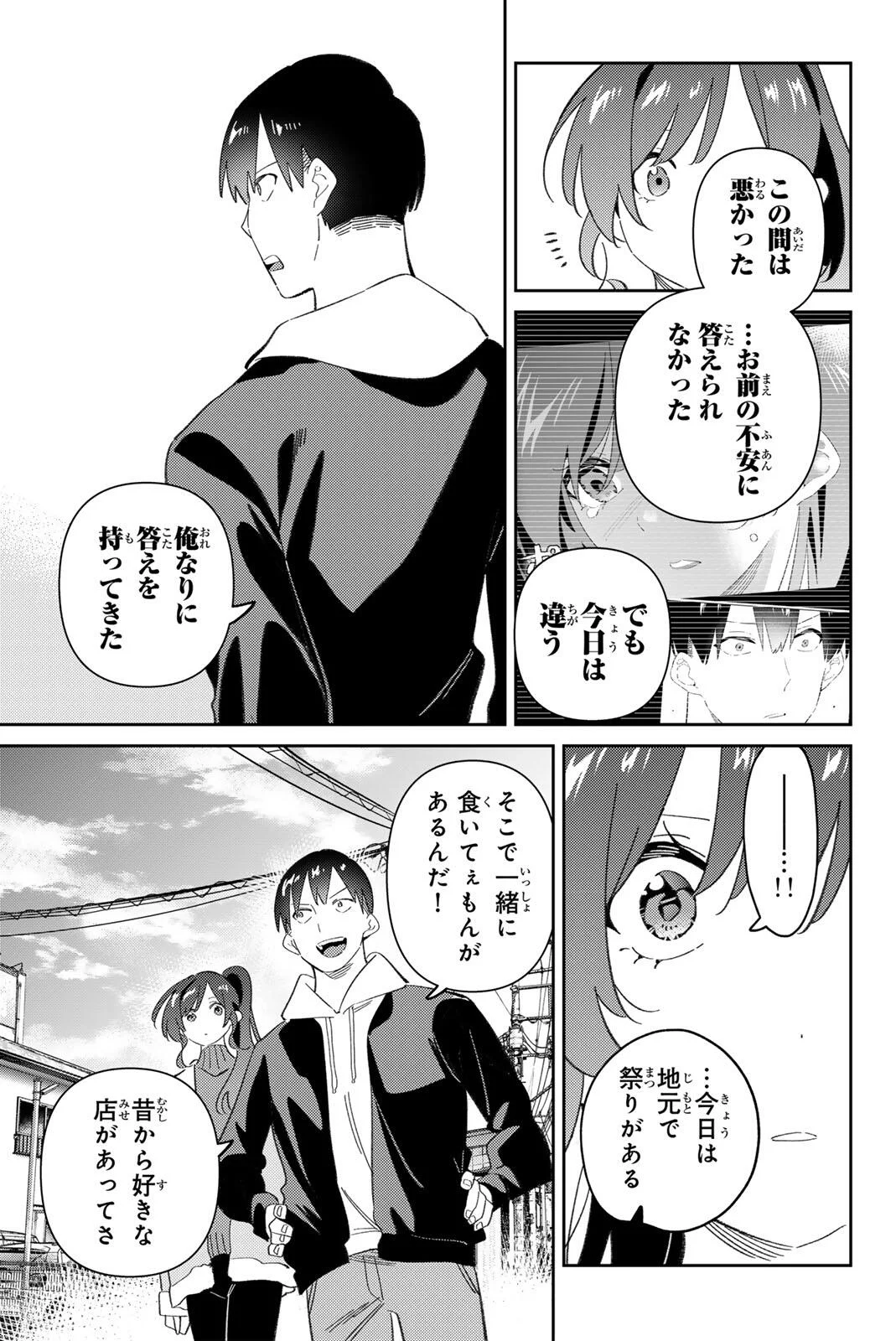 Gorin no Megami-sama: Nedeshiko Ryou no Medal Gohan Chapter 121 5ページ