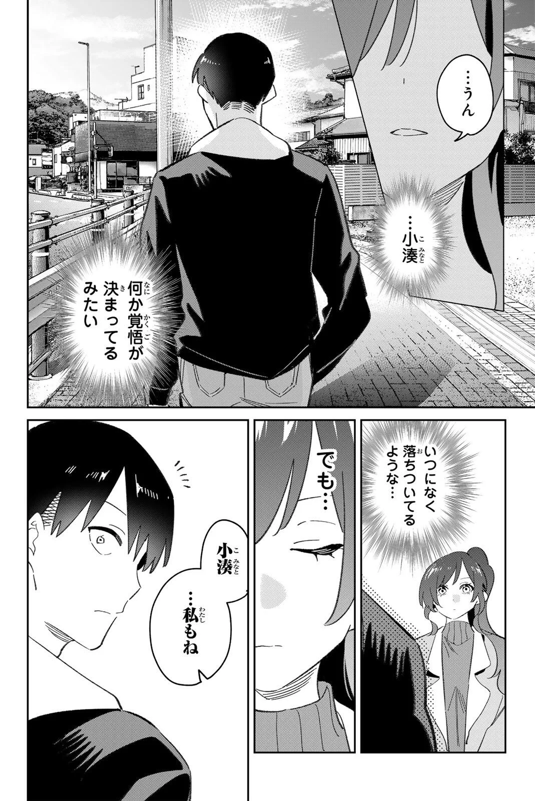 Gorin no Megami-sama: Nedeshiko Ryou no Medal Gohan Chapter 121 6ページ