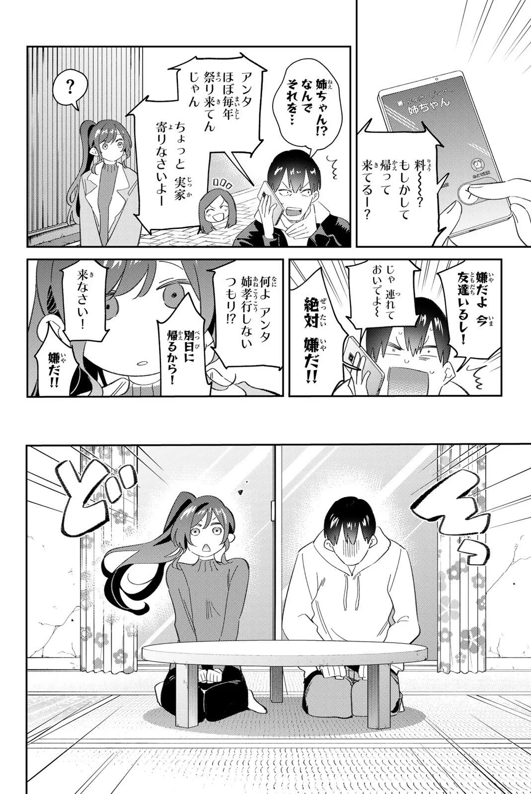 Gorin no Megami-sama: Nedeshiko Ryou no Medal Gohan Chapter 121 8ページ