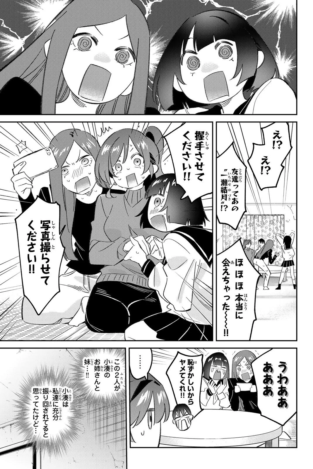 Gorin no Megami-sama: Nedeshiko Ryou no Medal Gohan Chapter 121 9ページ