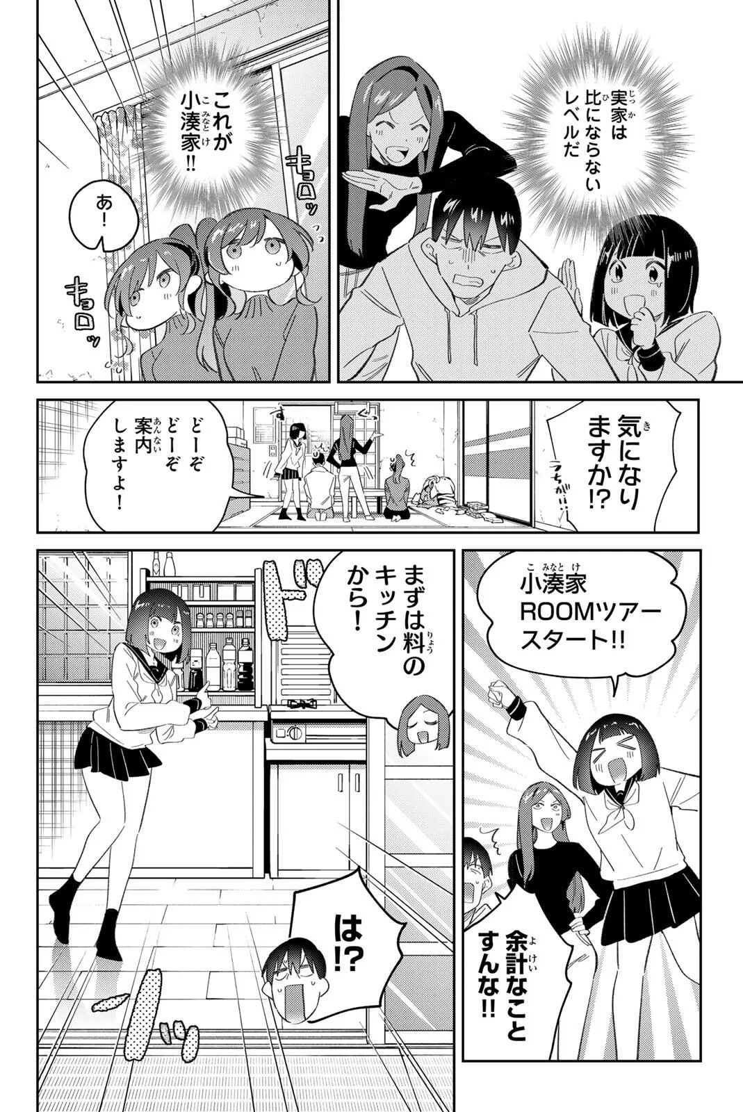 Gorin no Megami-sama: Nedeshiko Ryou no Medal Gohan Chapter 121 10ページ
