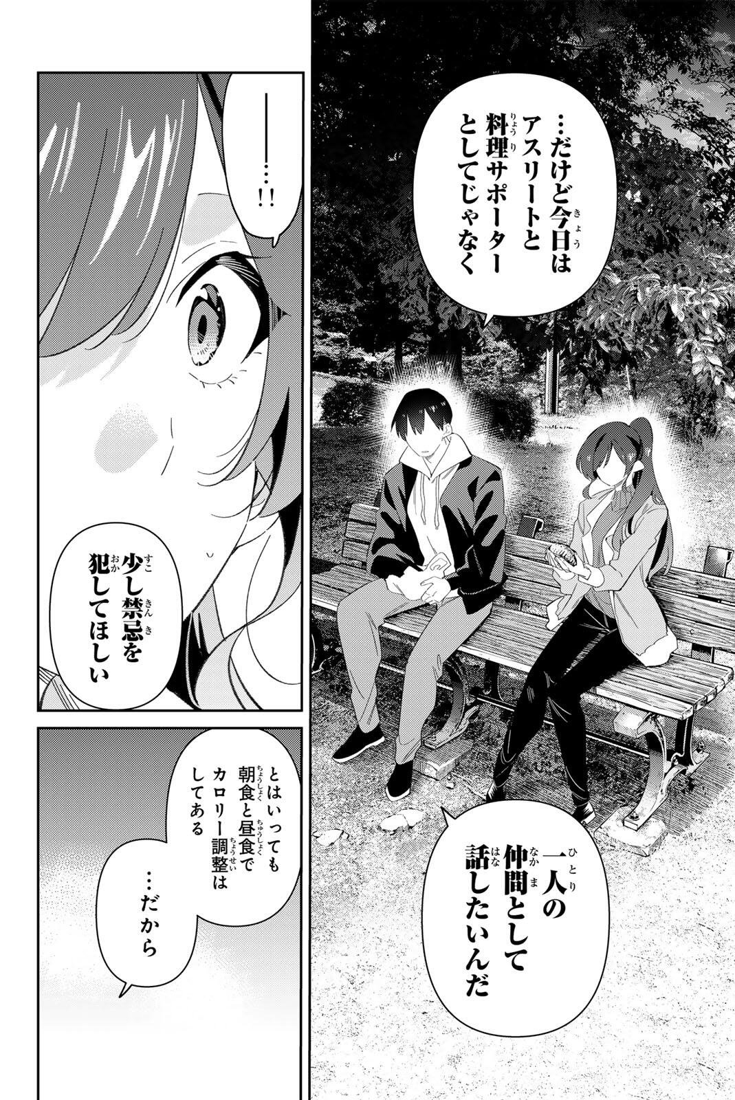 Gorin no Megami-sama: Nedeshiko Ryou no Medal Gohan Chapter 122 2ページ