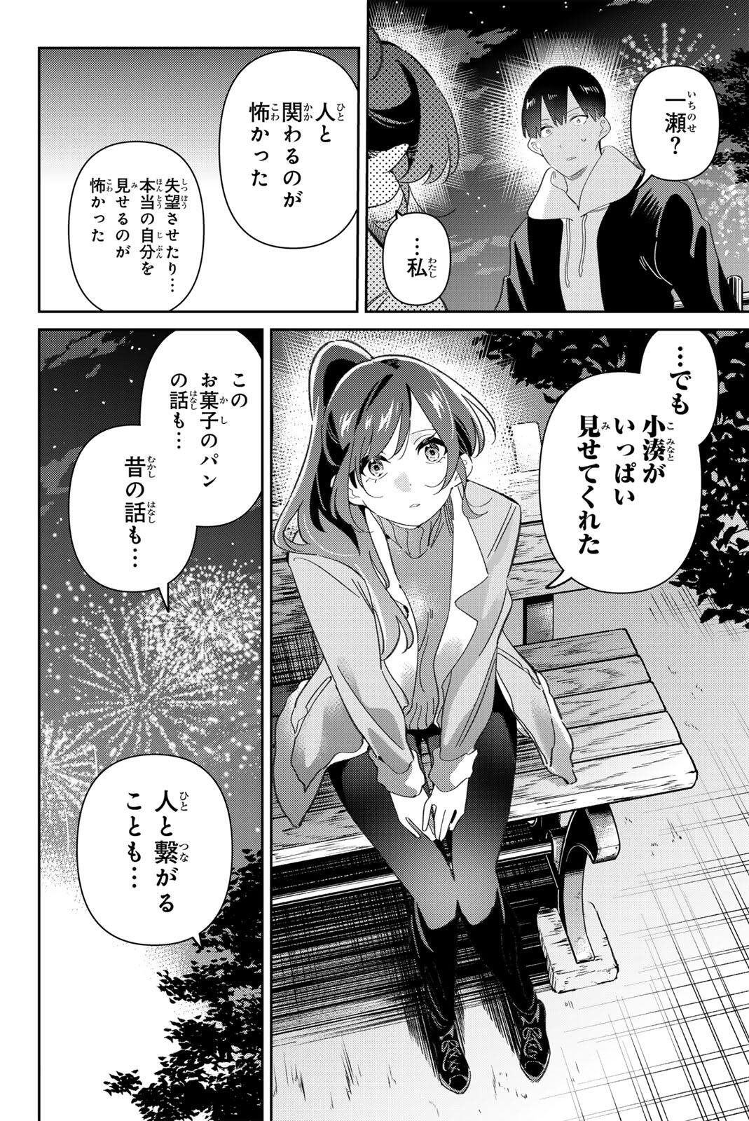 Gorin no Megami-sama: Nedeshiko Ryou no Medal Gohan Chapter 122 12ページ
