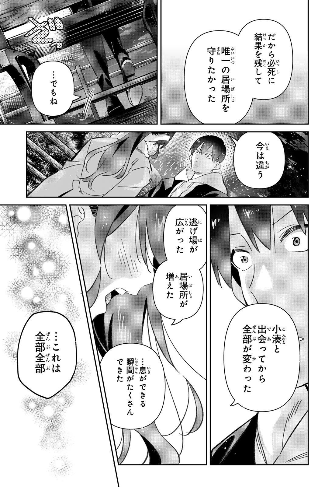 Gorin no Megami-sama: Nedeshiko Ryou no Medal Gohan Chapter 122 15ページ