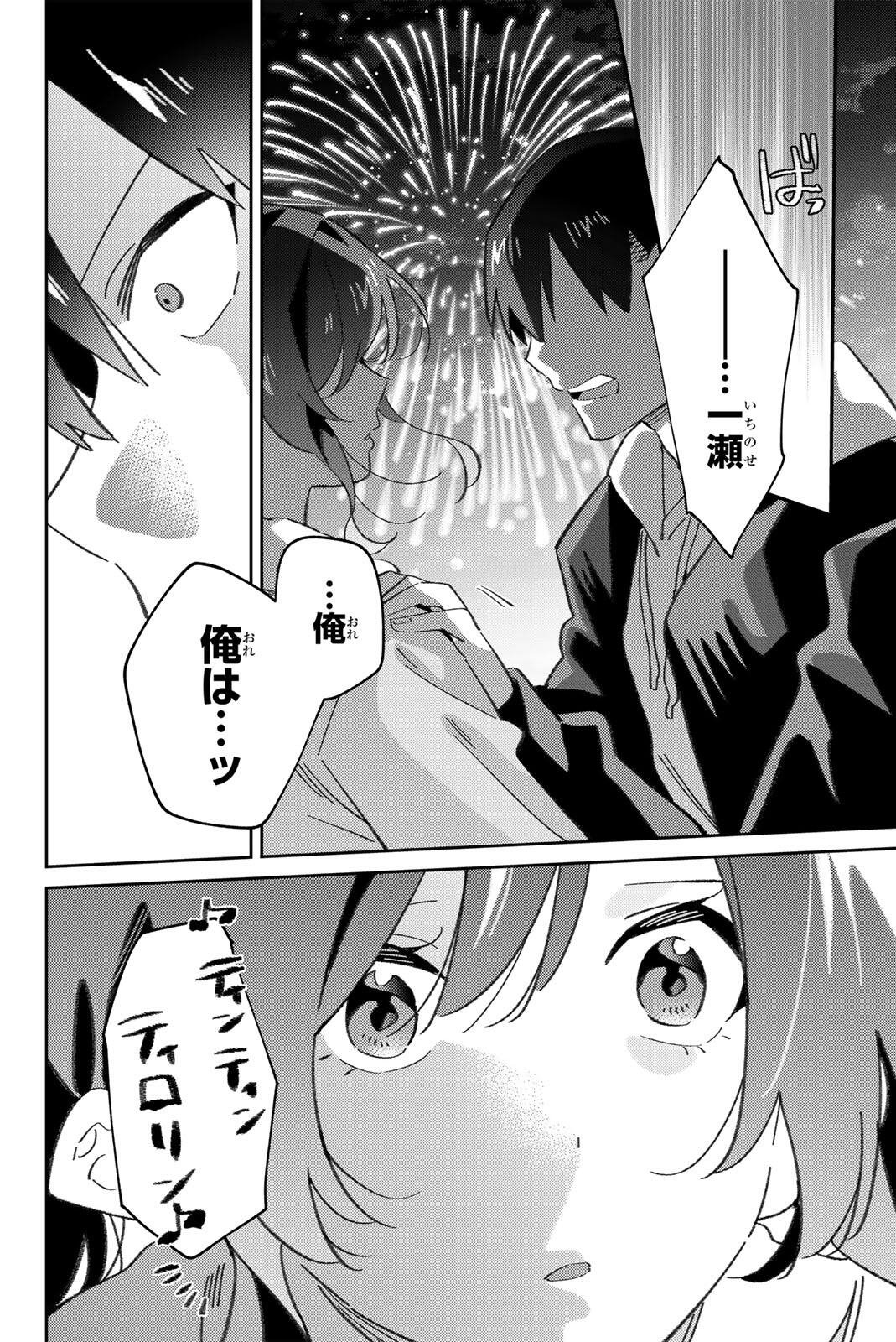 Gorin no Megami-sama: Nedeshiko Ryou no Medal Gohan Chapter 122 20ページ