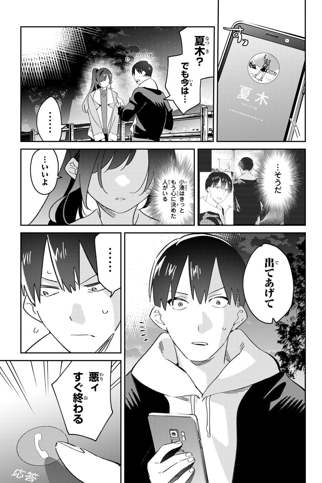 Gorin no Megami-sama: Nedeshiko Ryou no Medal Gohan Chapter 122 21ページ