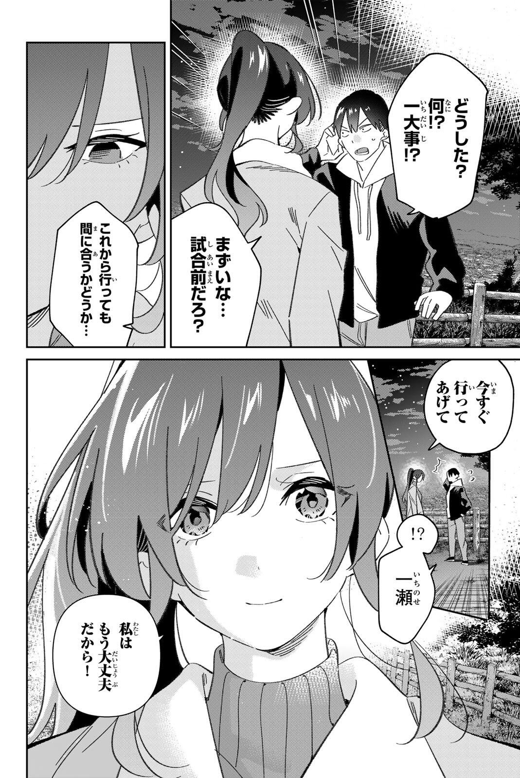 Gorin no Megami-sama: Nedeshiko Ryou no Medal Gohan Chapter 122 22ページ