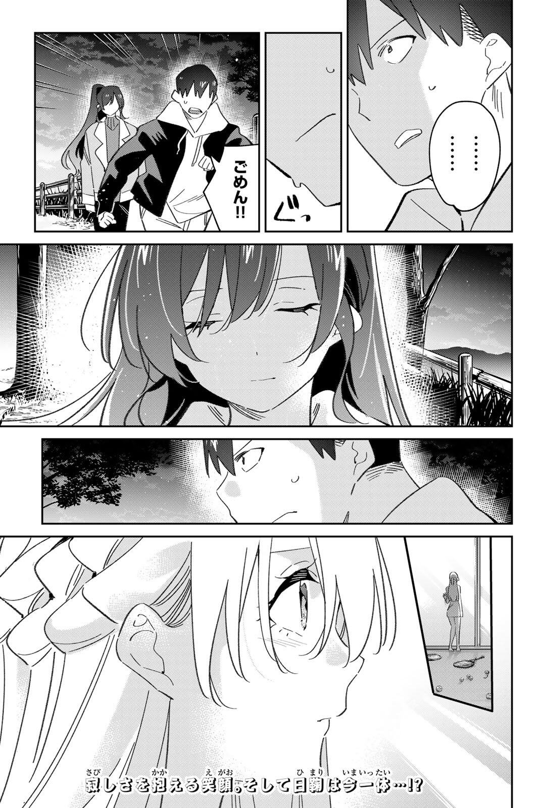Gorin no Megami-sama: Nedeshiko Ryou no Medal Gohan Chapter 122 23ページ