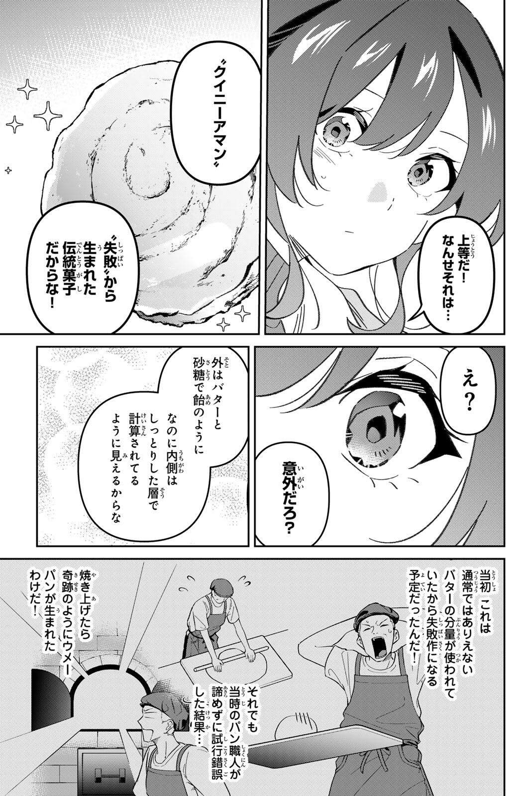 Gorin no Megami-sama: Nedeshiko Ryou no Medal Gohan Chapter 122 7ページ
