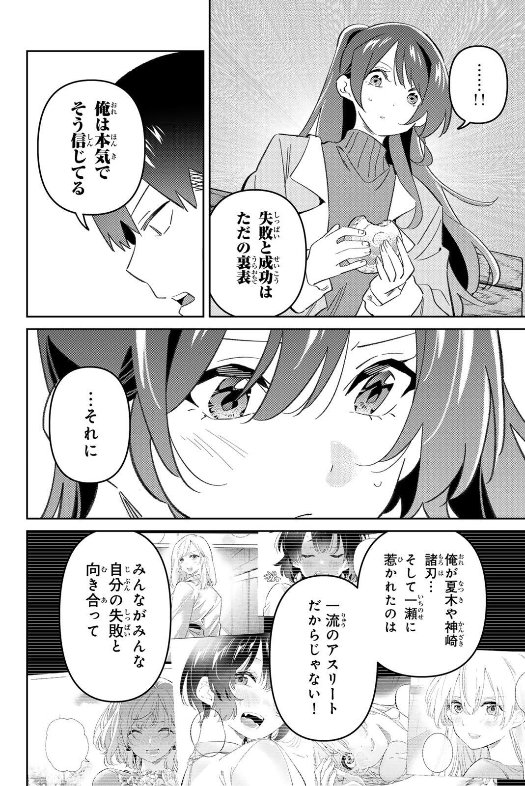 Gorin no Megami-sama: Nedeshiko Ryou no Medal Gohan Chapter 122 8ページ