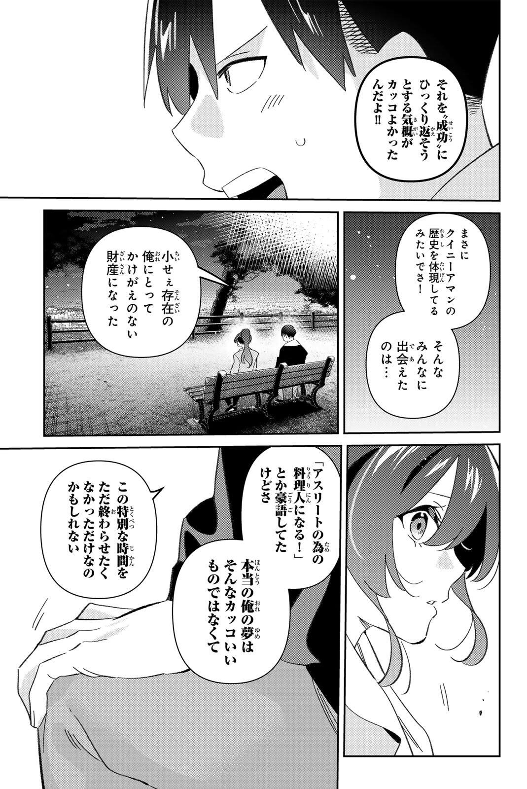 Gorin no Megami-sama: Nedeshiko Ryou no Medal Gohan Chapter 122 9ページ