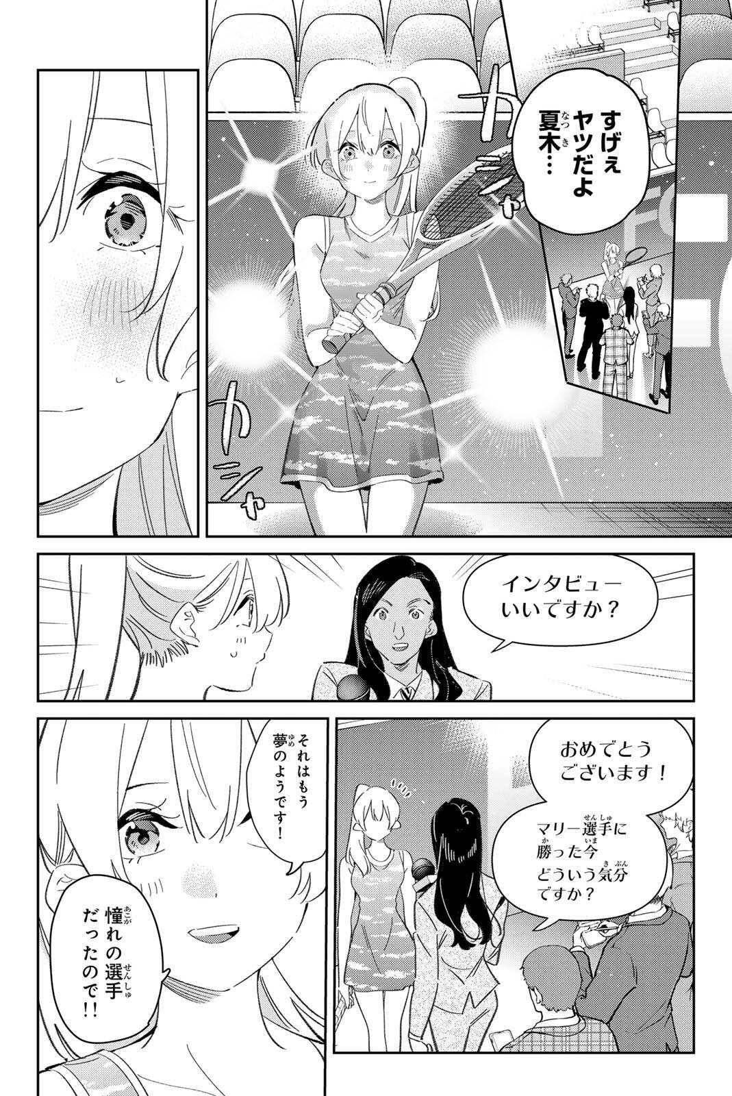 Gorin no Megami-sama: Nedeshiko Ryou no Medal Gohan Chapter 123 12ページ