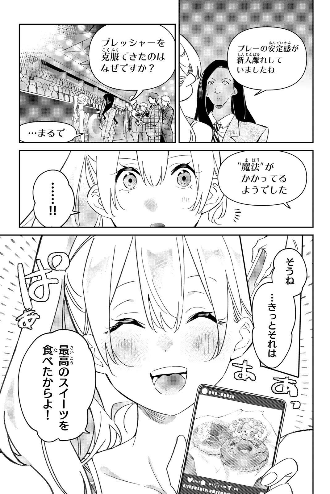 Gorin no Megami-sama: Nedeshiko Ryou no Medal Gohan Chapter 123 13ページ