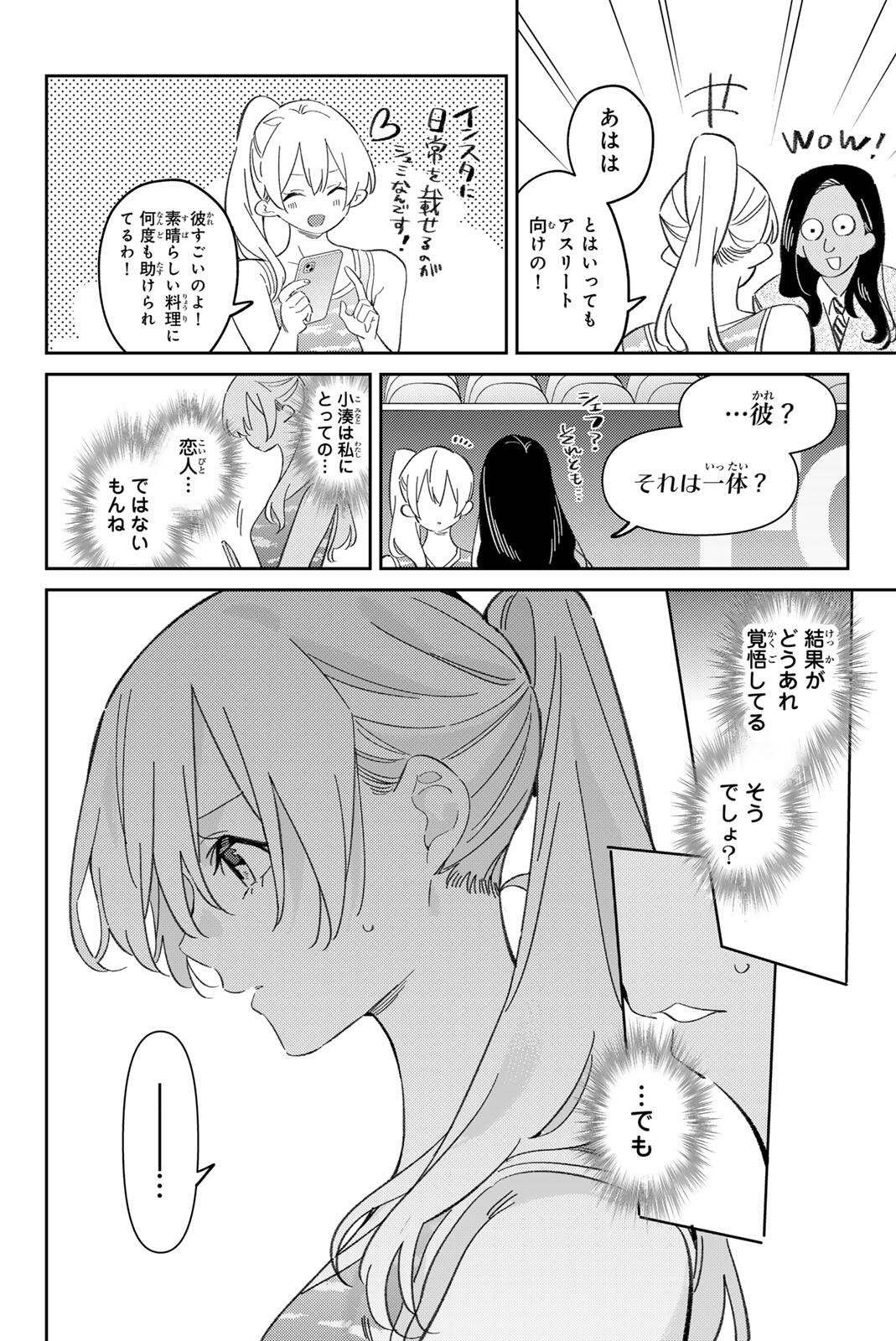 Gorin no Megami-sama: Nedeshiko Ryou no Medal Gohan Chapter 123 14ページ