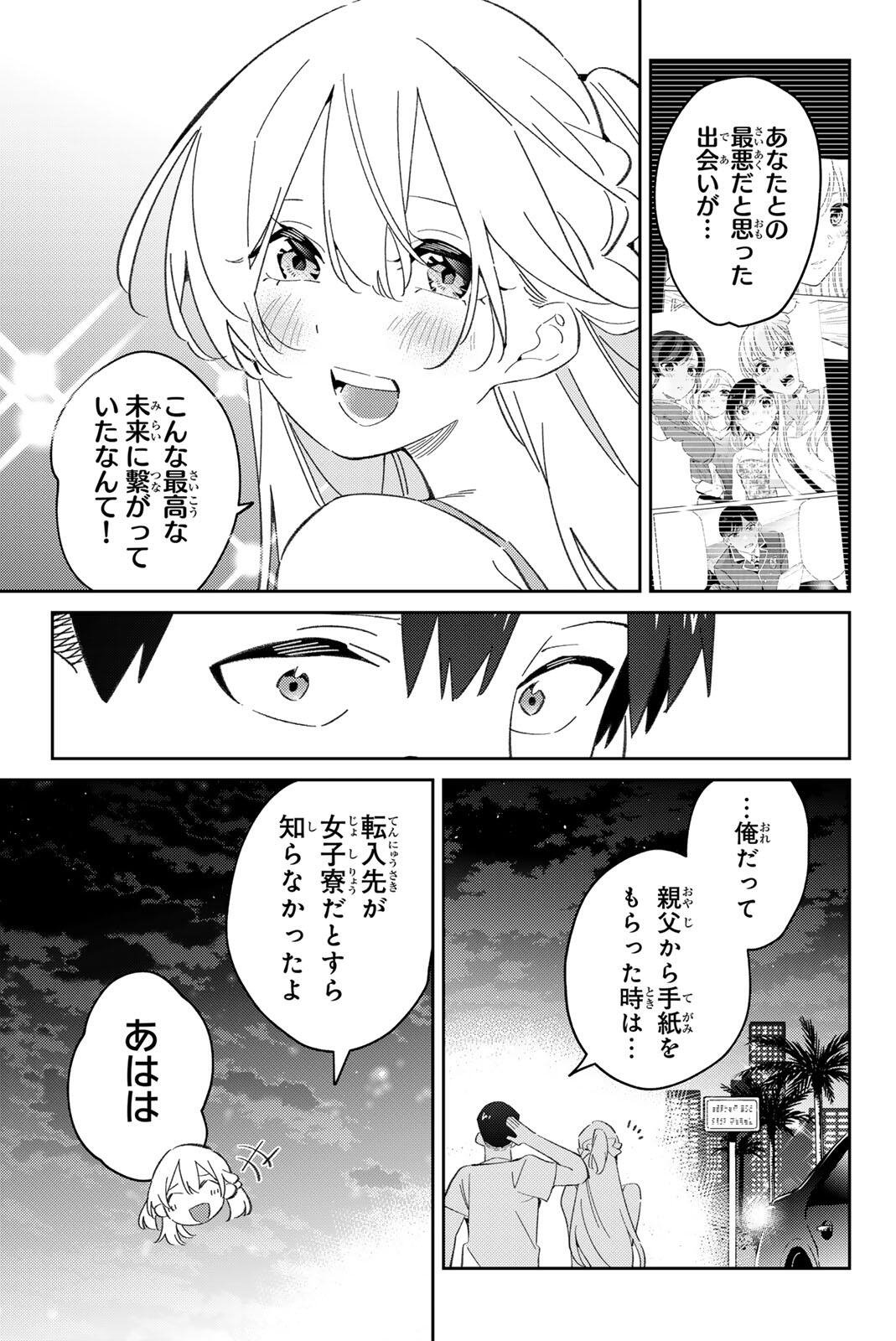 Gorin no Megami-sama: Nedeshiko Ryou no Medal Gohan Chapter 123 17ページ