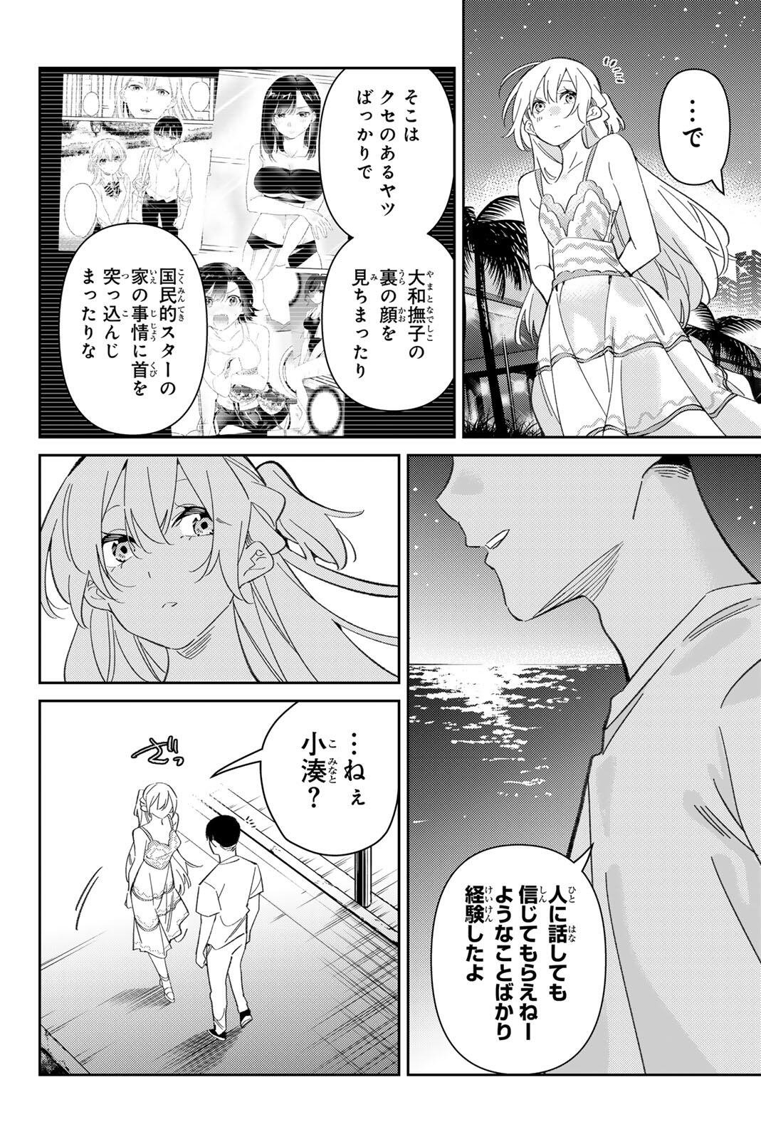 Gorin no Megami-sama: Nedeshiko Ryou no Medal Gohan Chapter 123 18ページ