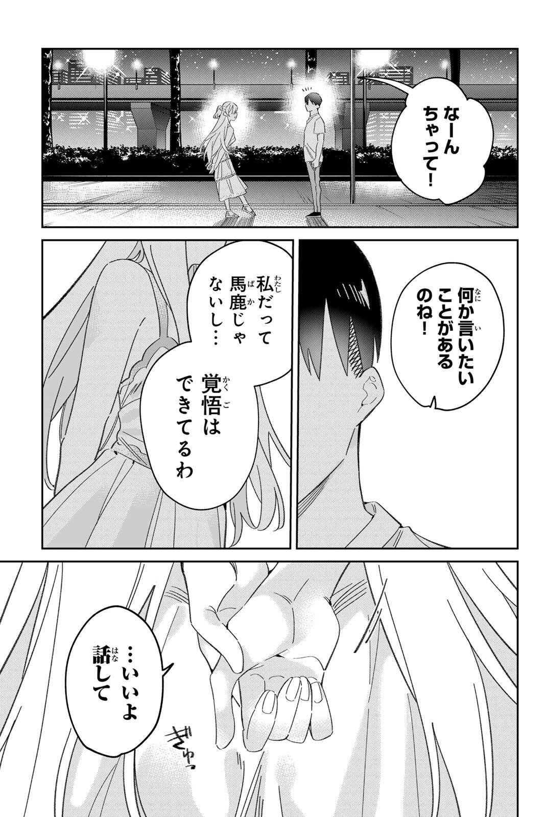 Gorin no Megami-sama: Nedeshiko Ryou no Medal Gohan Chapter 123 21ページ