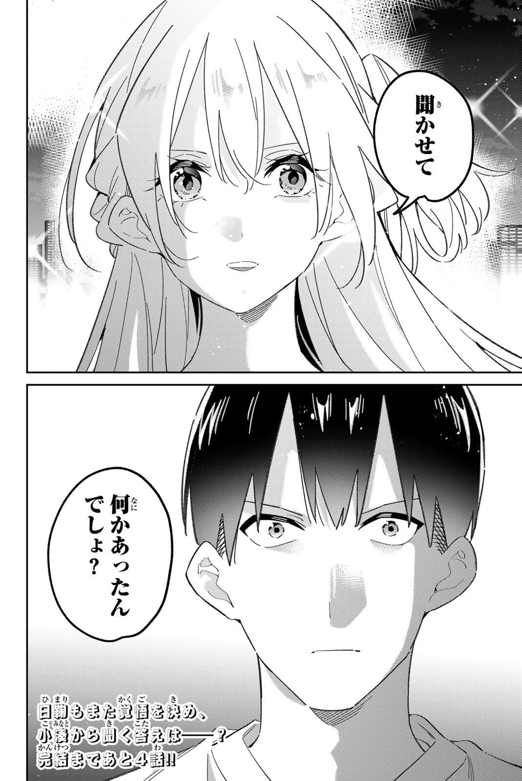 Gorin no Megami-sama: Nedeshiko Ryou no Medal Gohan Chapter 123 22ページ