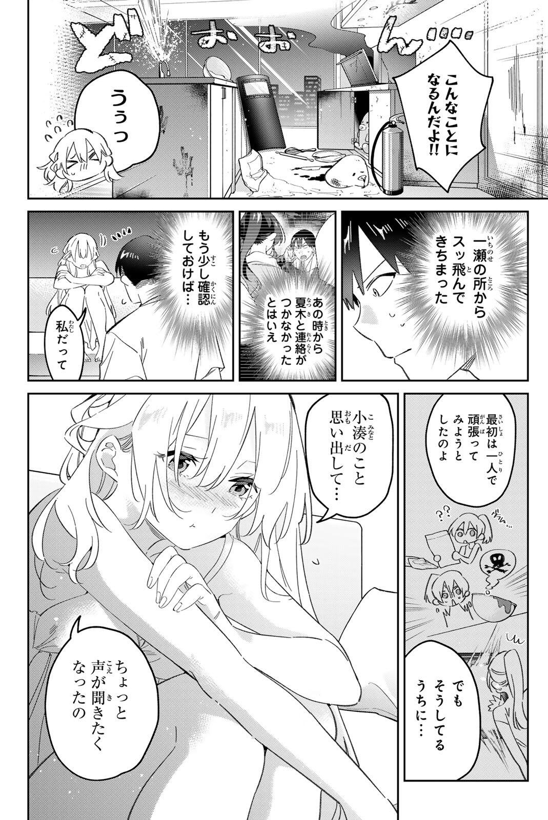 Gorin no Megami-sama: Nedeshiko Ryou no Medal Gohan Chapter 123 4ページ